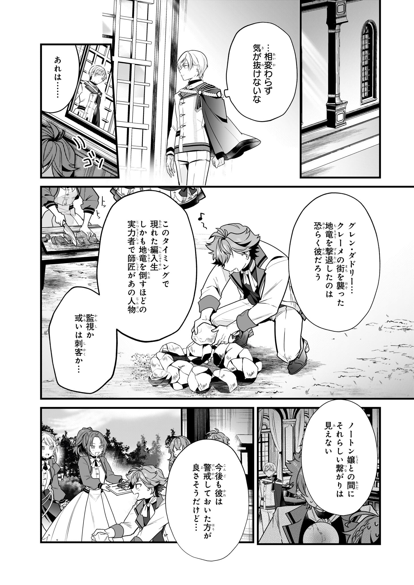 Silent Witch - Chinmoku no Majo no Kakushigoto - Chapter 16.2 - Page 5