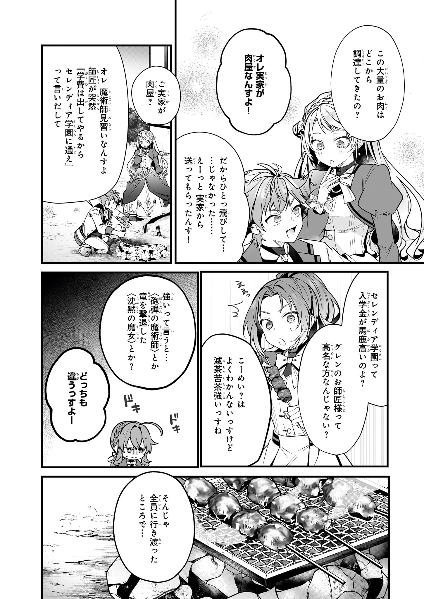 Silent Witch - Chinmoku no Majo no Kakushigoto - Chapter 16.2 - Page 6