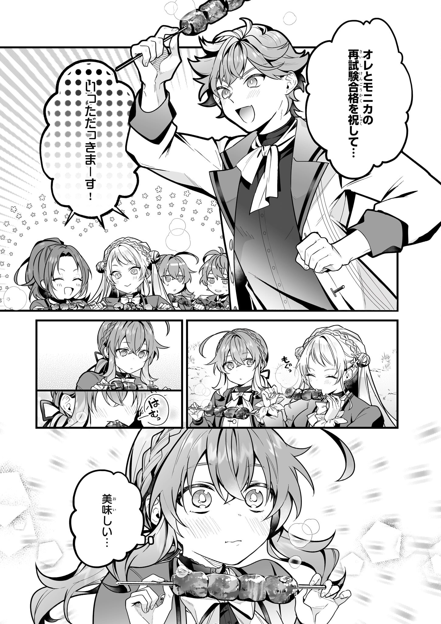 Silent Witch - Chinmoku no Majo no Kakushigoto - Chapter 16.2 - Page 7