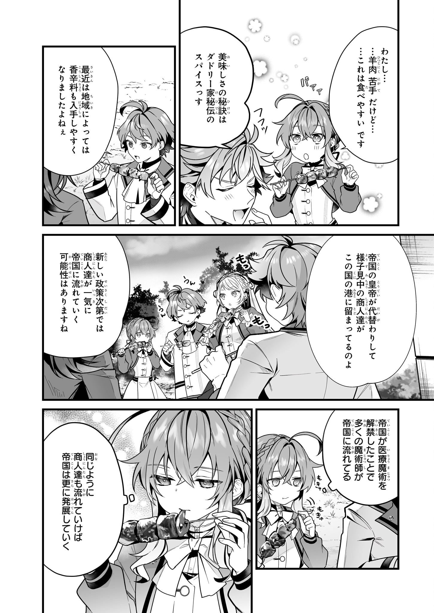 Silent Witch - Chinmoku no Majo no Kakushigoto - Chapter 16.2 - Page 8