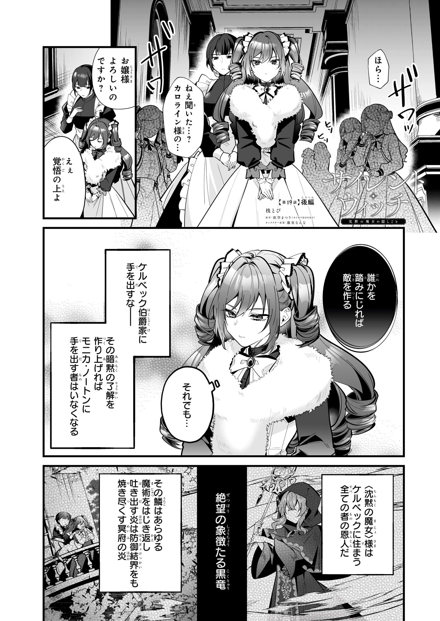 Silent Witch - Chinmoku no Majo no Kakushigoto - Chapter 19.2 - Page 1