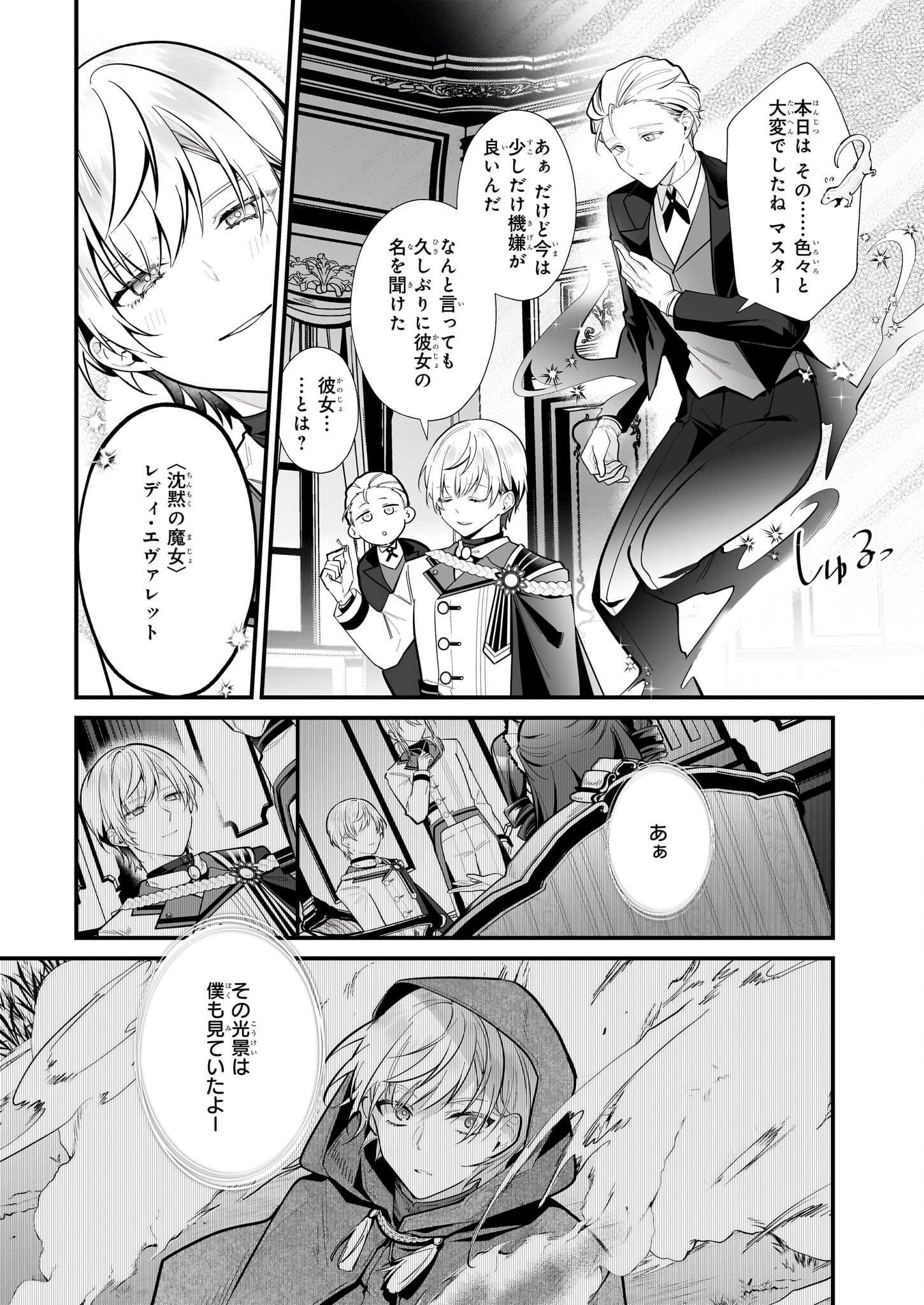 Silent Witch - Chinmoku no Majo no Kakushigoto - Chapter 19.2 - Page 10