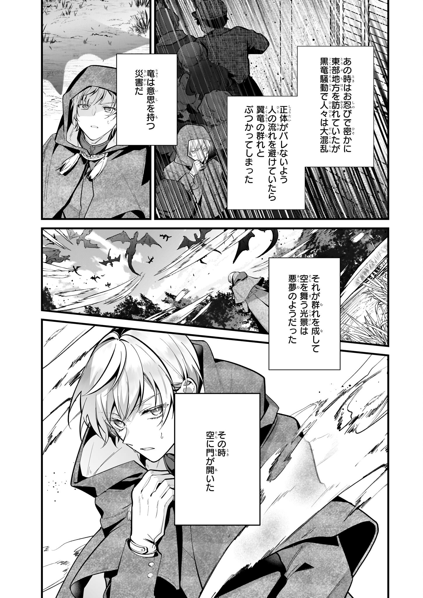 Silent Witch - Chinmoku no Majo no Kakushigoto - Chapter 19.2 - Page 11