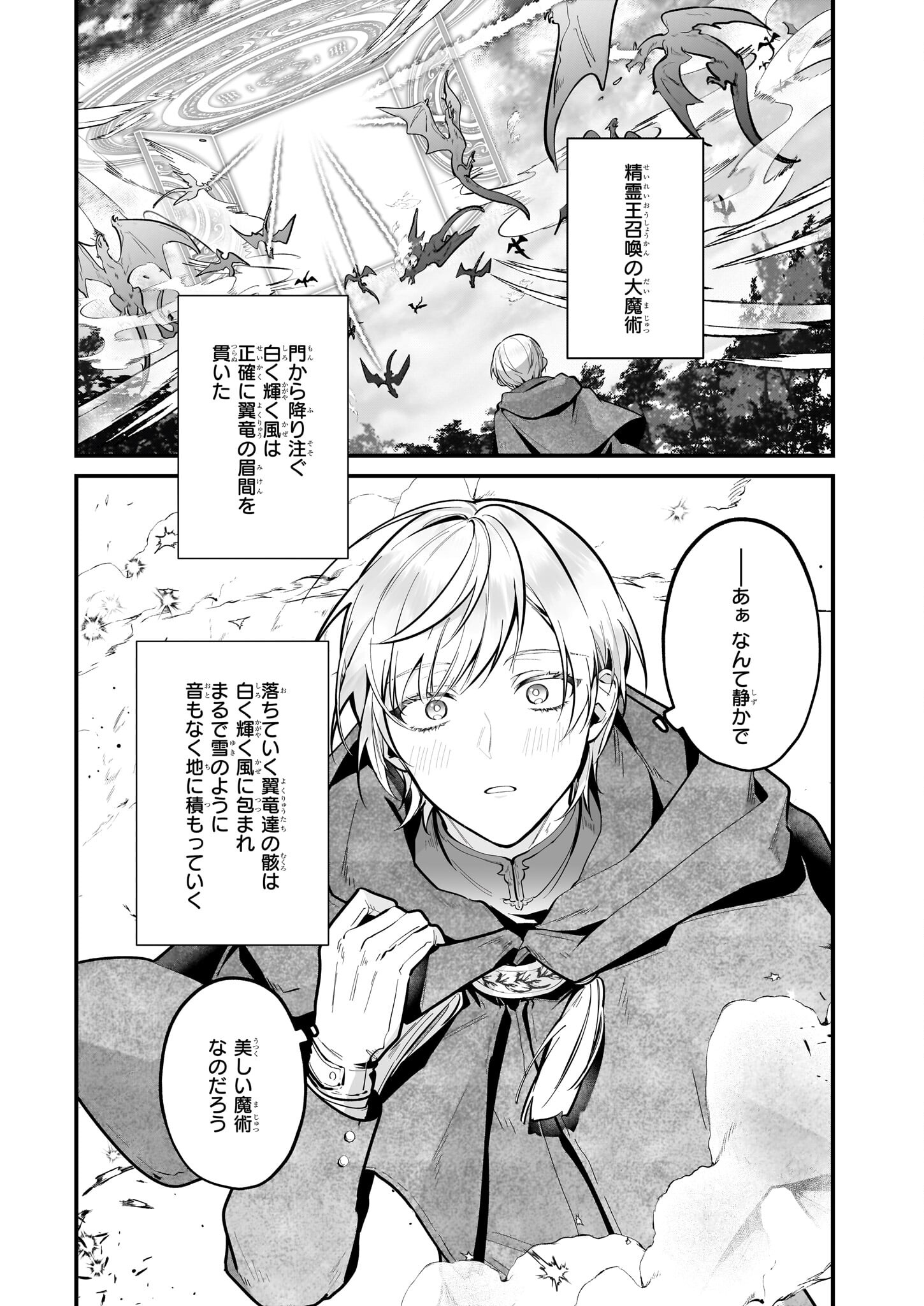 Silent Witch - Chinmoku no Majo no Kakushigoto - Chapter 19.2 - Page 12