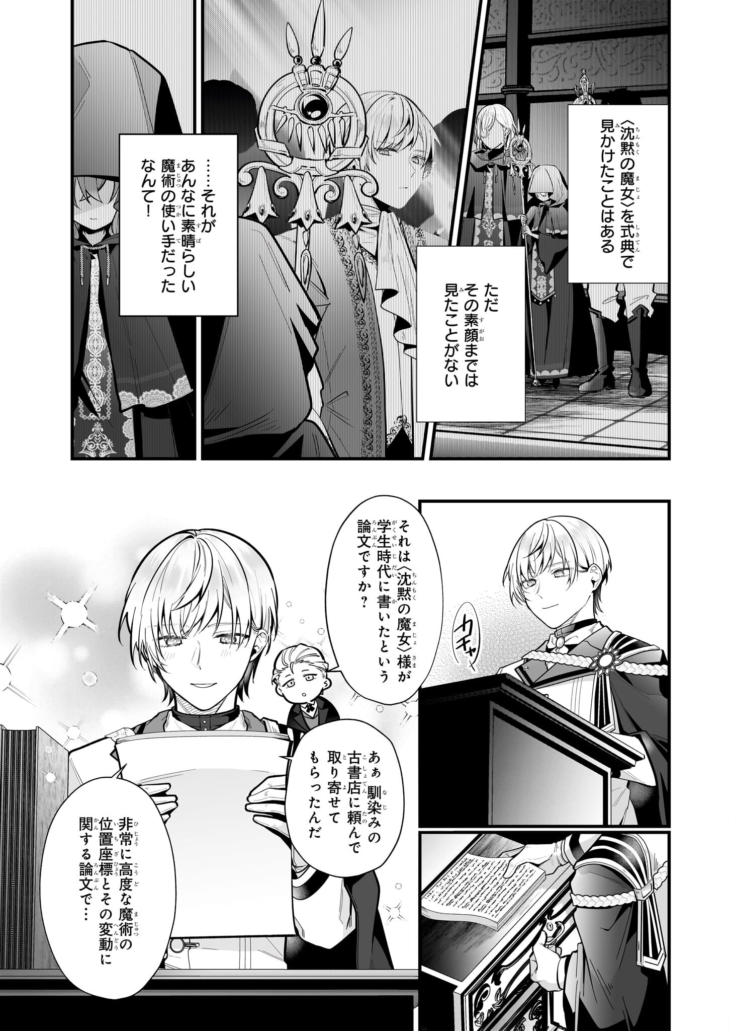 Silent Witch - Chinmoku no Majo no Kakushigoto - Chapter 19.2 - Page 13
