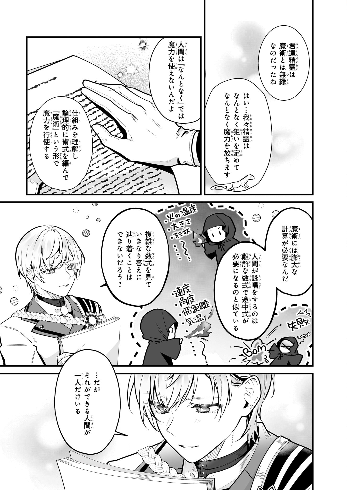 Silent Witch - Chinmoku no Majo no Kakushigoto - Chapter 19.2 - Page 14