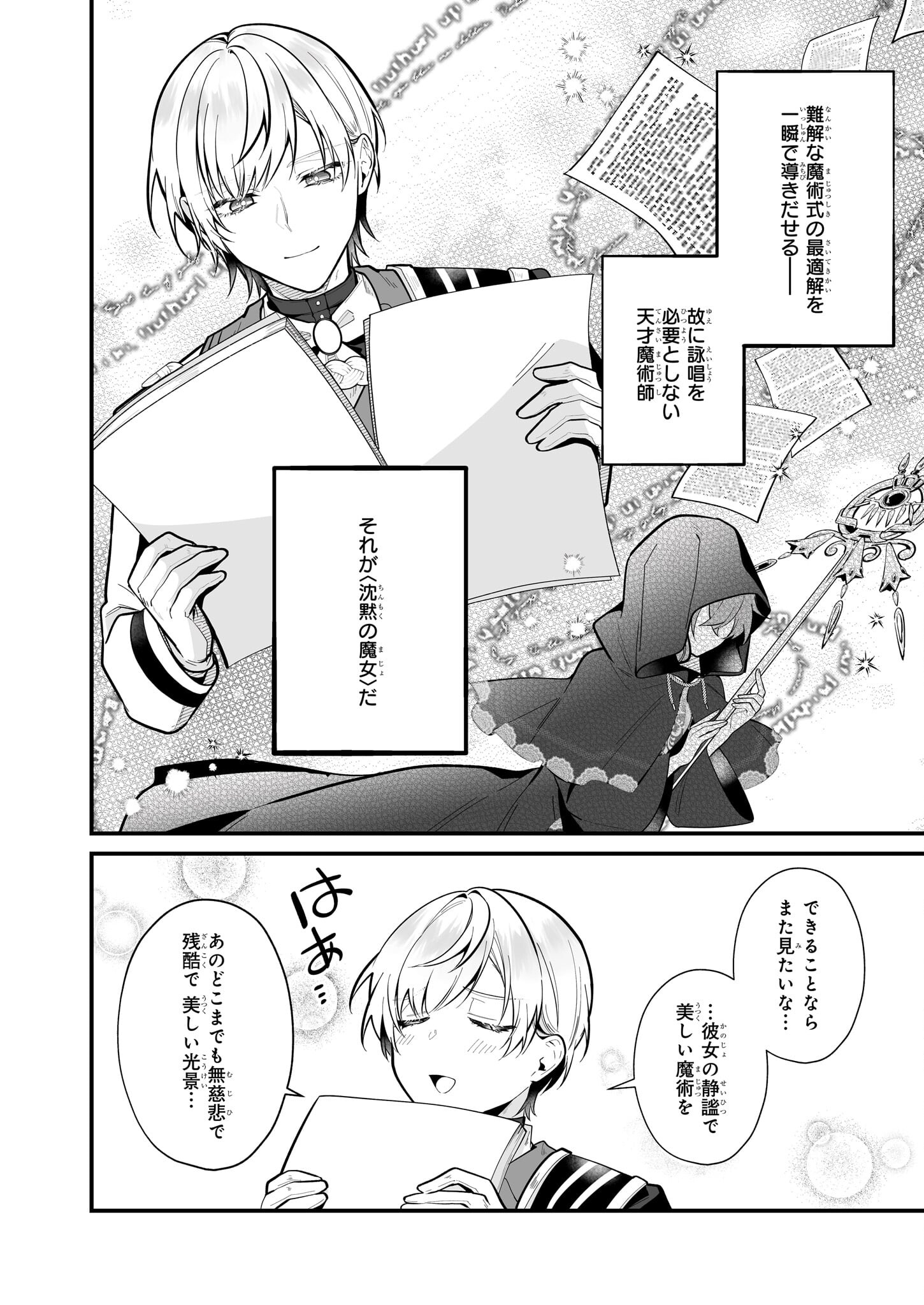 Silent Witch - Chinmoku no Majo no Kakushigoto - Chapter 19.2 - Page 15