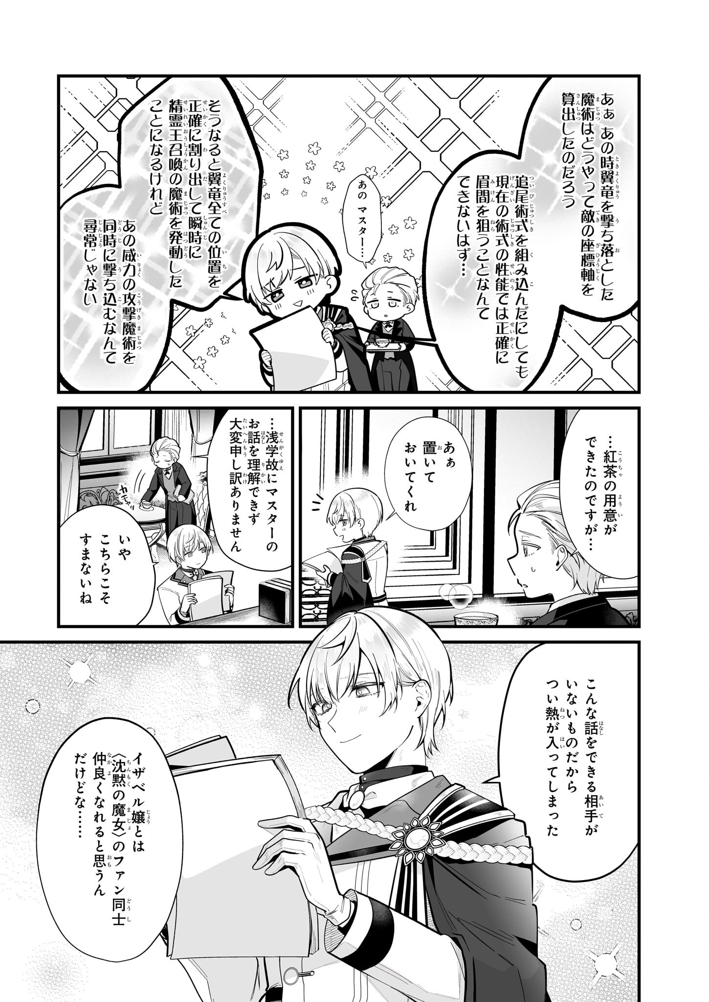 Silent Witch - Chinmoku no Majo no Kakushigoto - Chapter 19.2 - Page 16