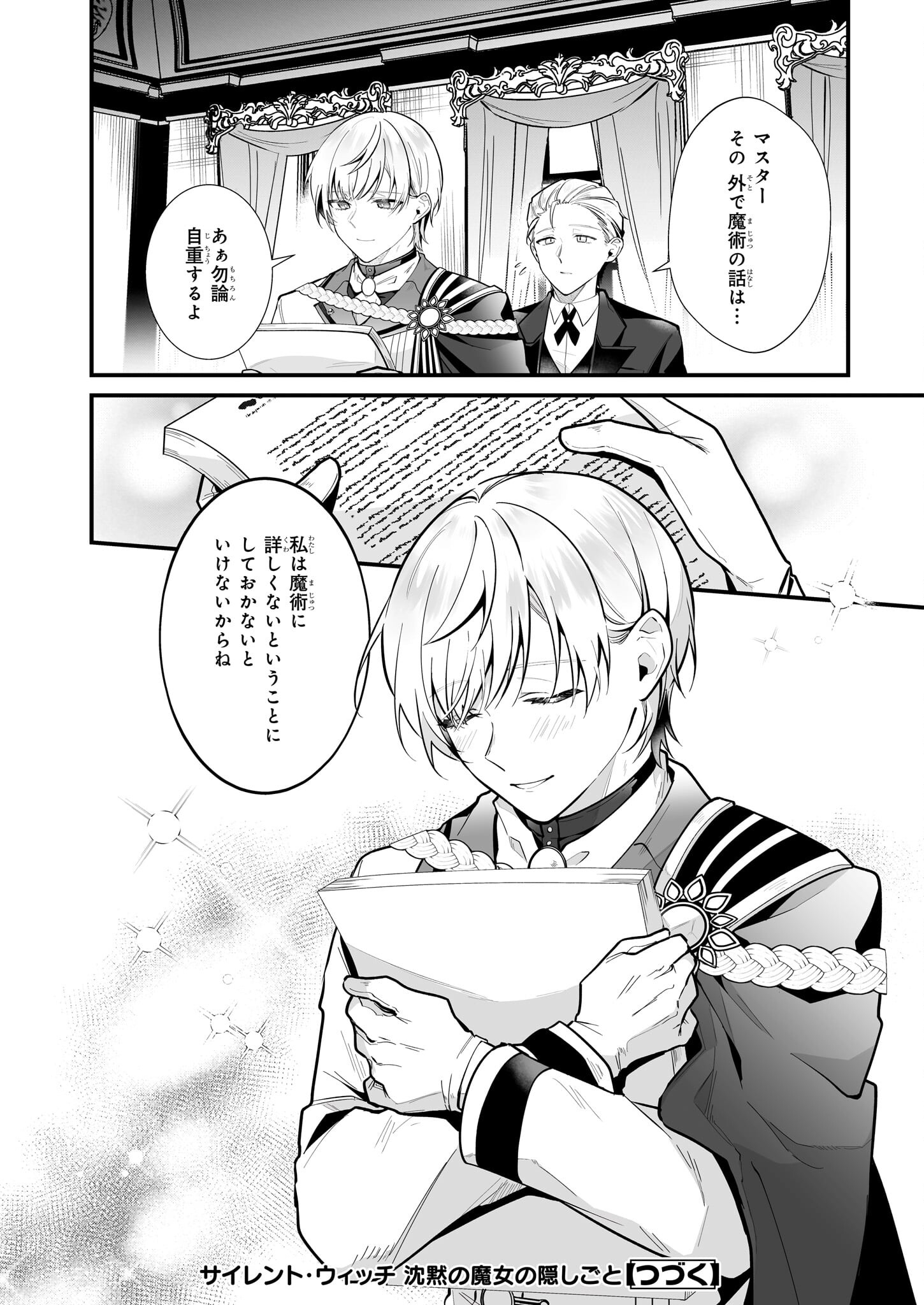 Silent Witch - Chinmoku no Majo no Kakushigoto - Chapter 19.2 - Page 17