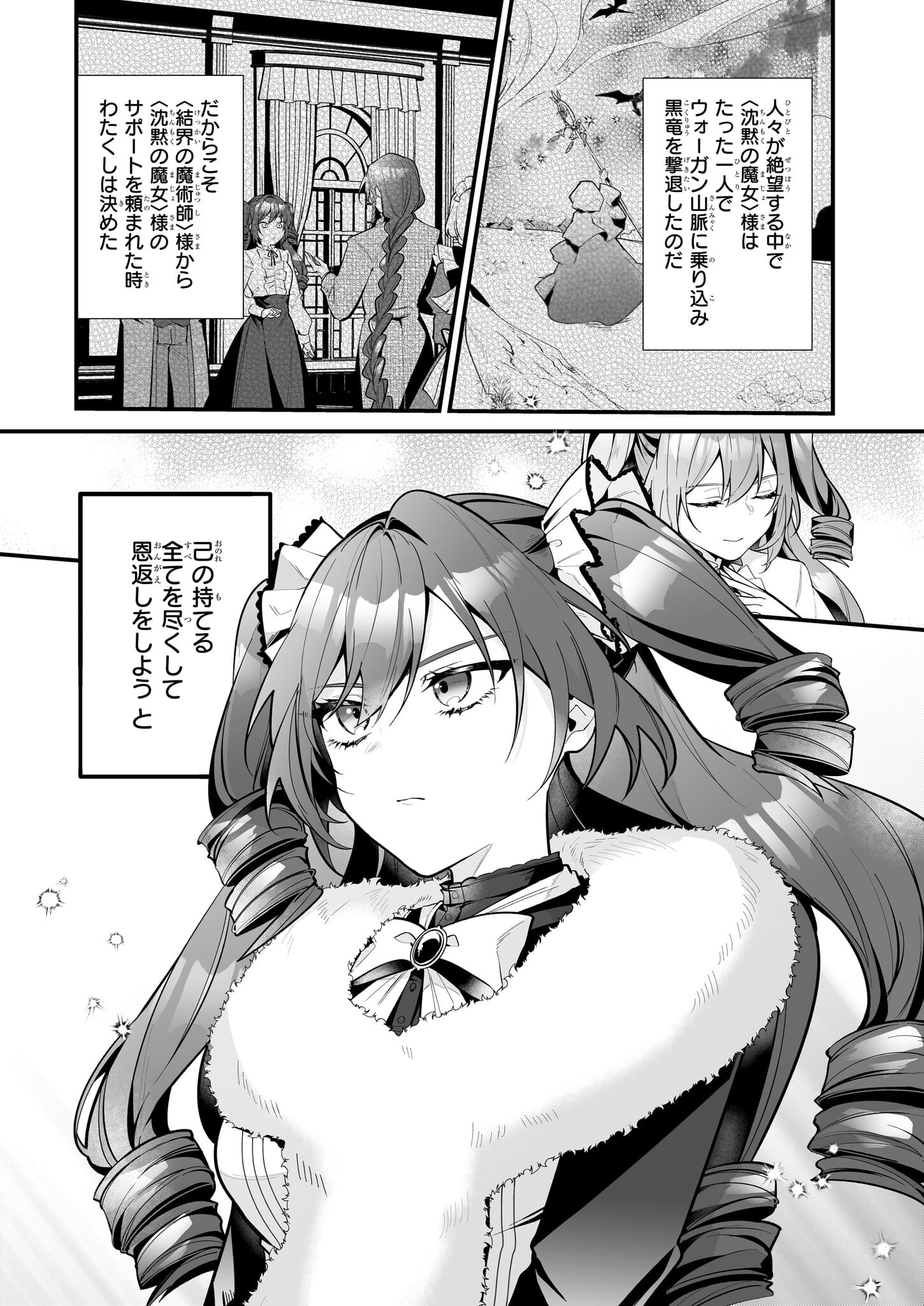 Silent Witch - Chinmoku no Majo no Kakushigoto - Chapter 19.2 - Page 2