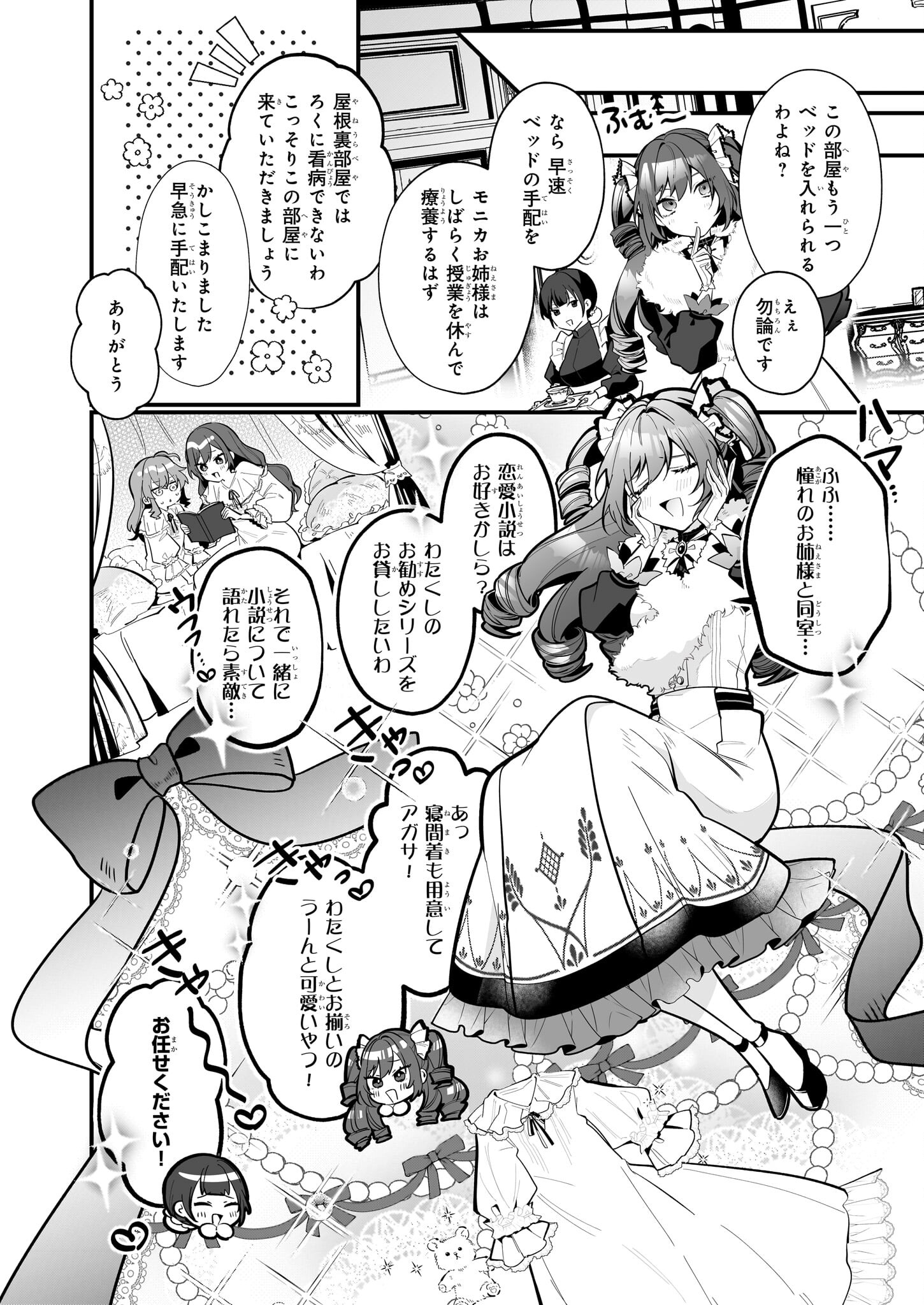 Silent Witch - Chinmoku no Majo no Kakushigoto - Chapter 19.2 - Page 3
