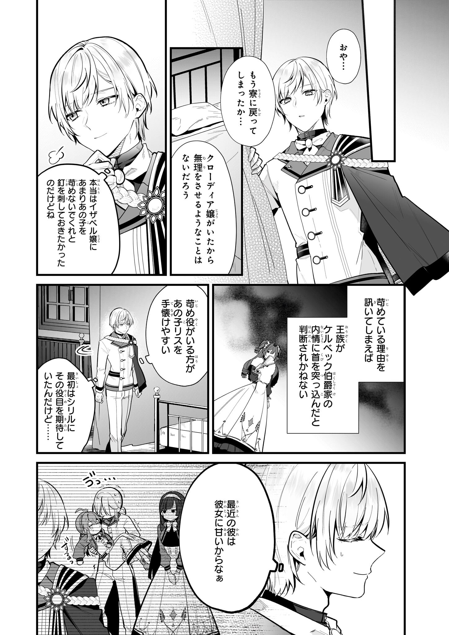 Silent Witch - Chinmoku no Majo no Kakushigoto - Chapter 19.2 - Page 4