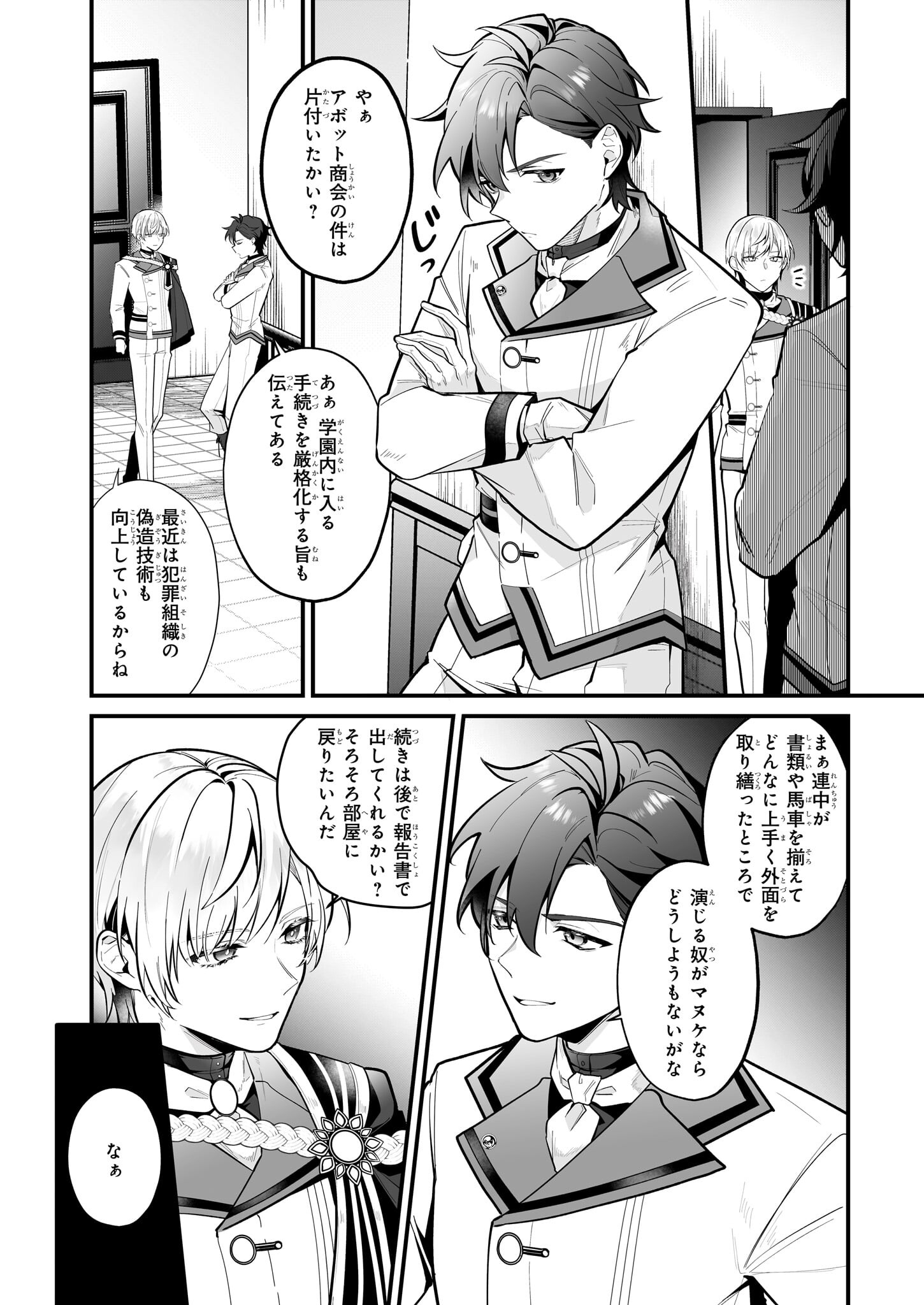 Silent Witch - Chinmoku no Majo no Kakushigoto - Chapter 19.2 - Page 5