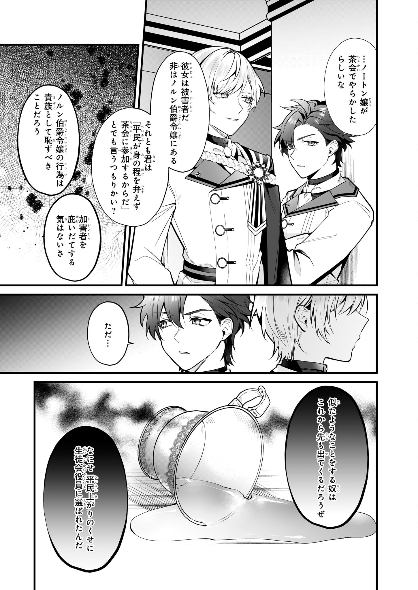 Silent Witch - Chinmoku no Majo no Kakushigoto - Chapter 19.2 - Page 6