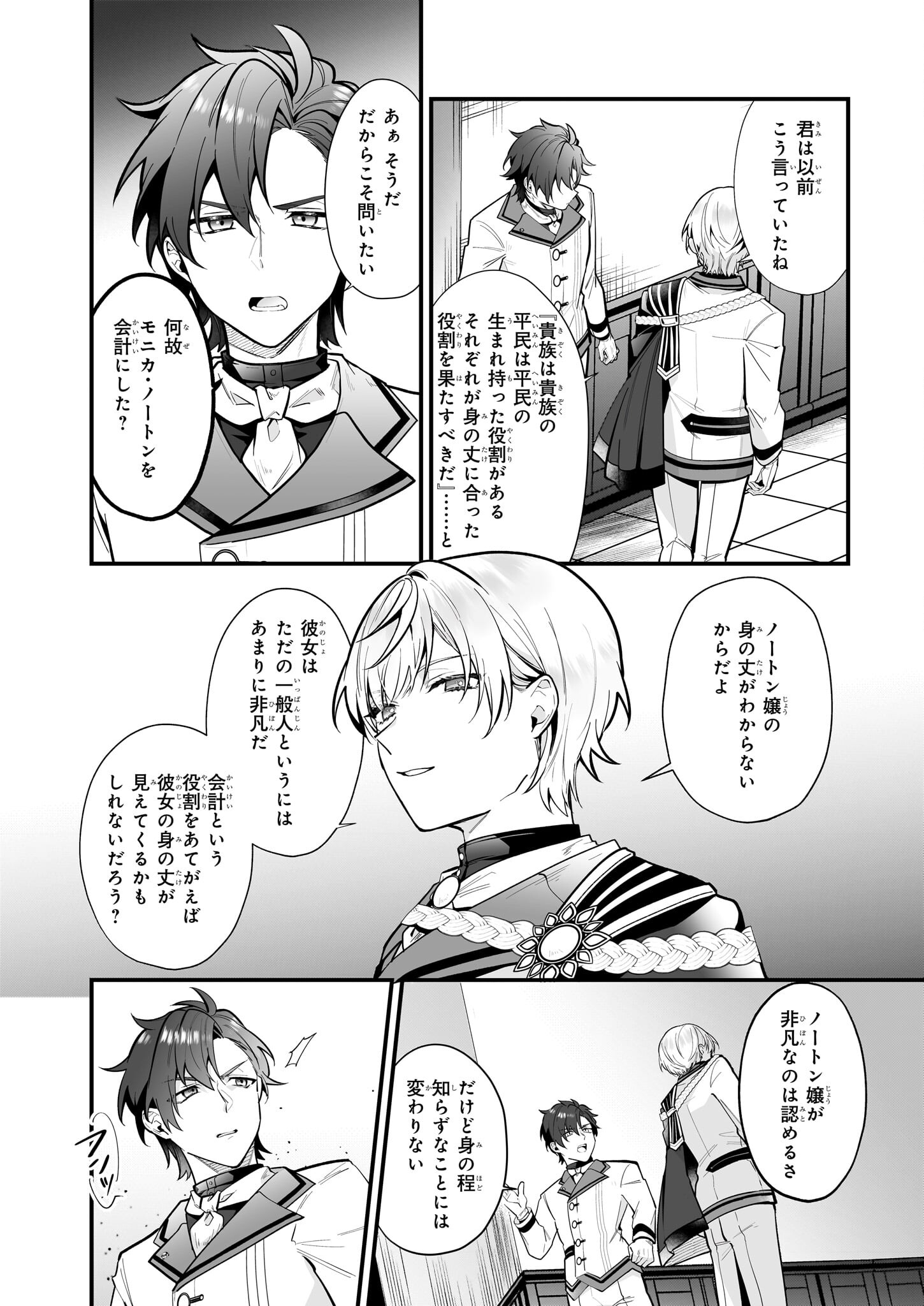 Silent Witch - Chinmoku no Majo no Kakushigoto - Chapter 19.2 - Page 7