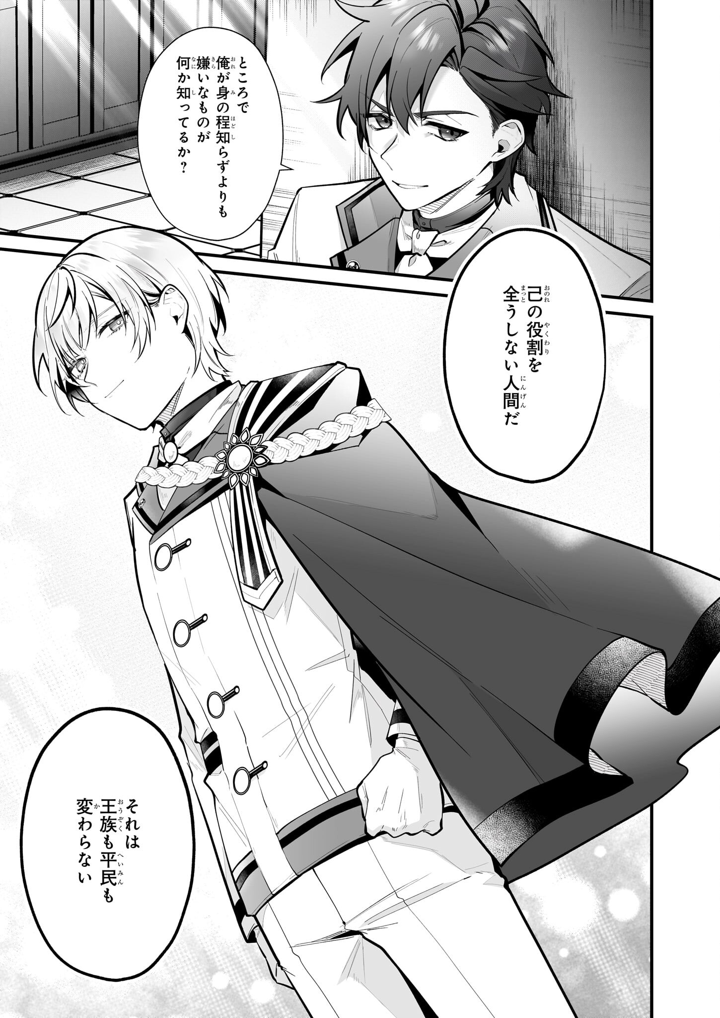 Silent Witch - Chinmoku no Majo no Kakushigoto - Chapter 19.2 - Page 8