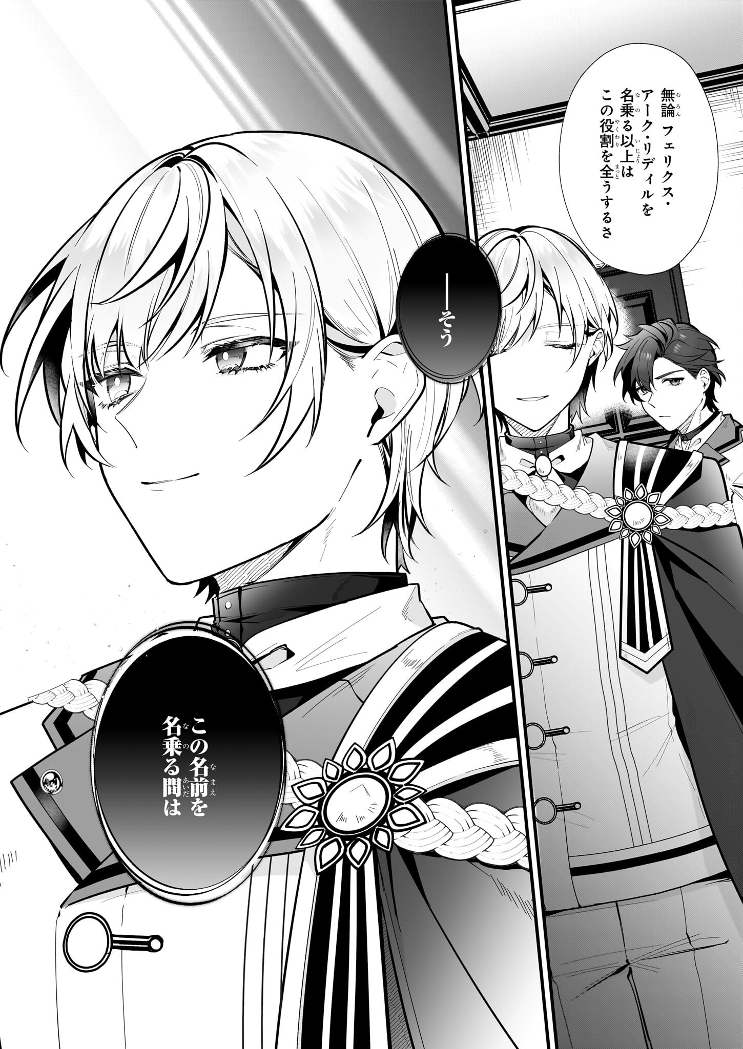 Silent Witch - Chinmoku no Majo no Kakushigoto - Chapter 19.2 - Page 9