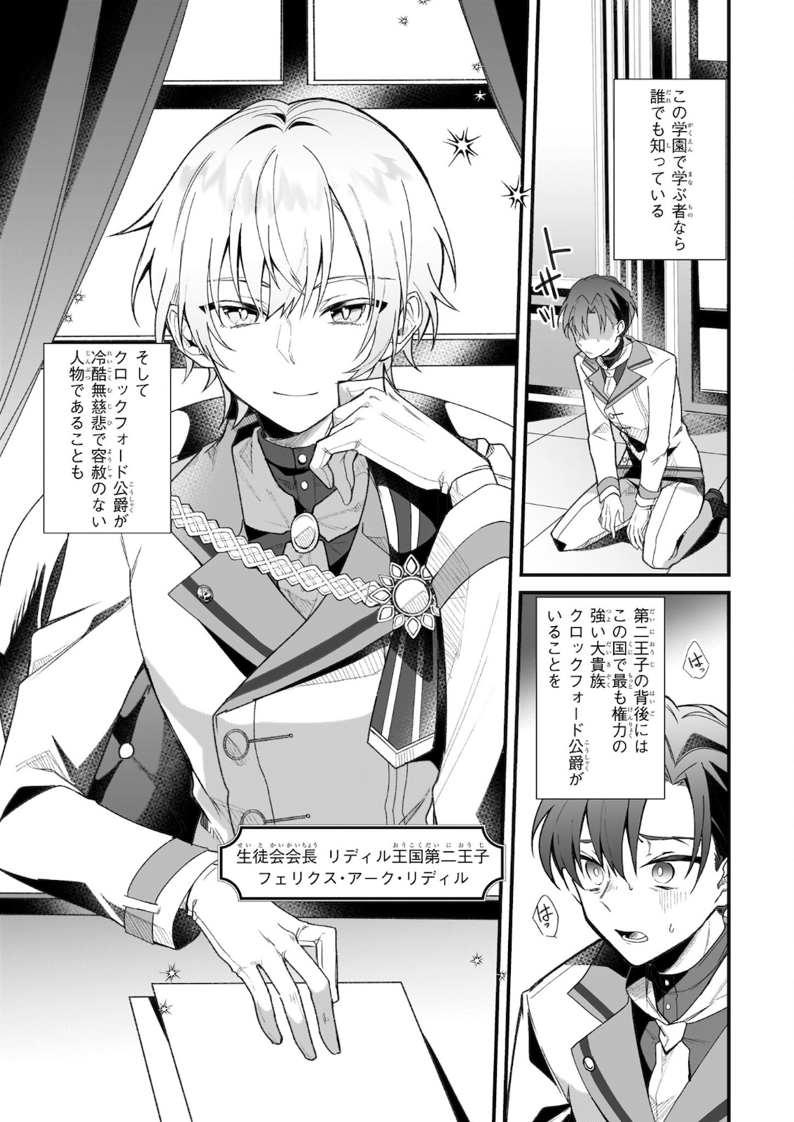 Silent Witch - Chinmoku no Majo no Kakushigoto - Chapter 2.12 - Page 1