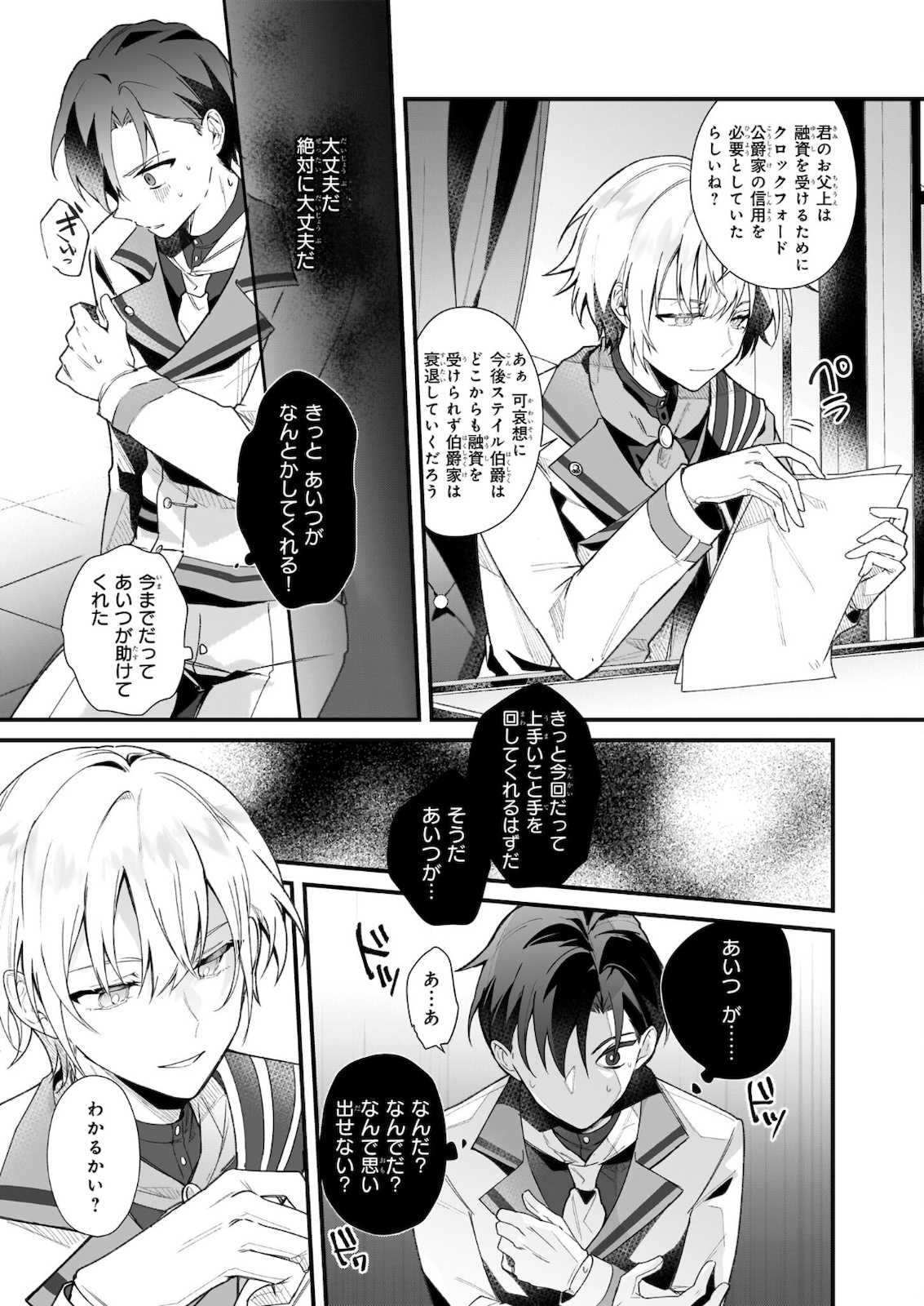 Silent Witch - Chinmoku no Majo no Kakushigoto - Chapter 2.12 - Page 2