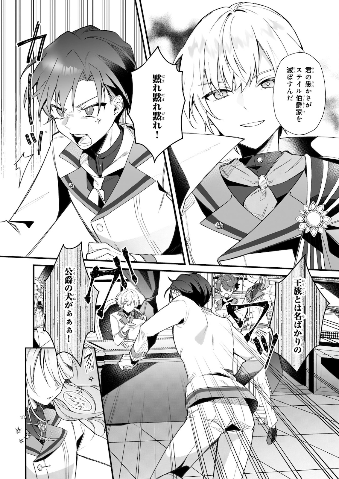 Silent Witch - Chinmoku no Majo no Kakushigoto - Chapter 2.12 - Page 3