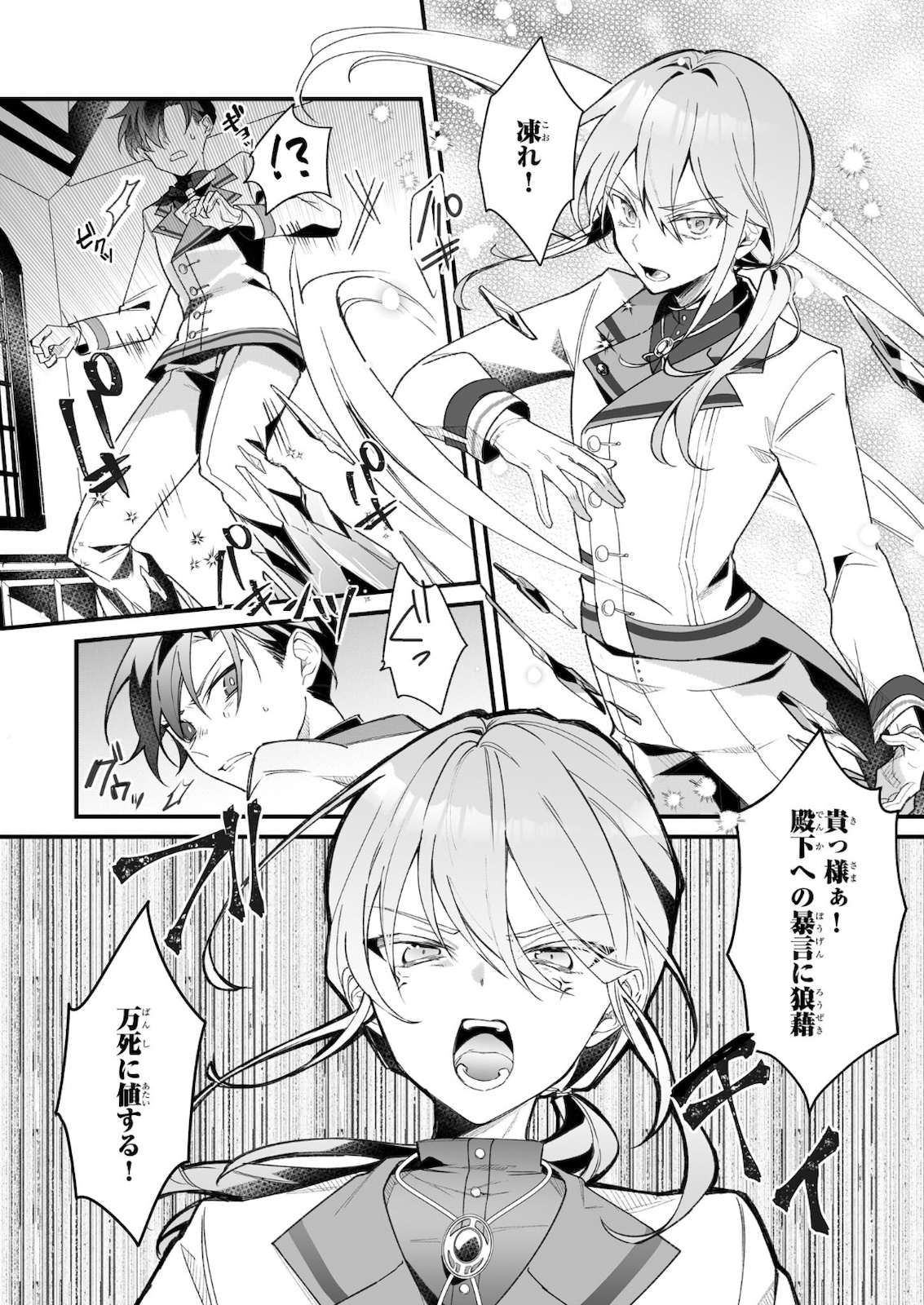 Silent Witch - Chinmoku no Majo no Kakushigoto - Chapter 2.12 - Page 4