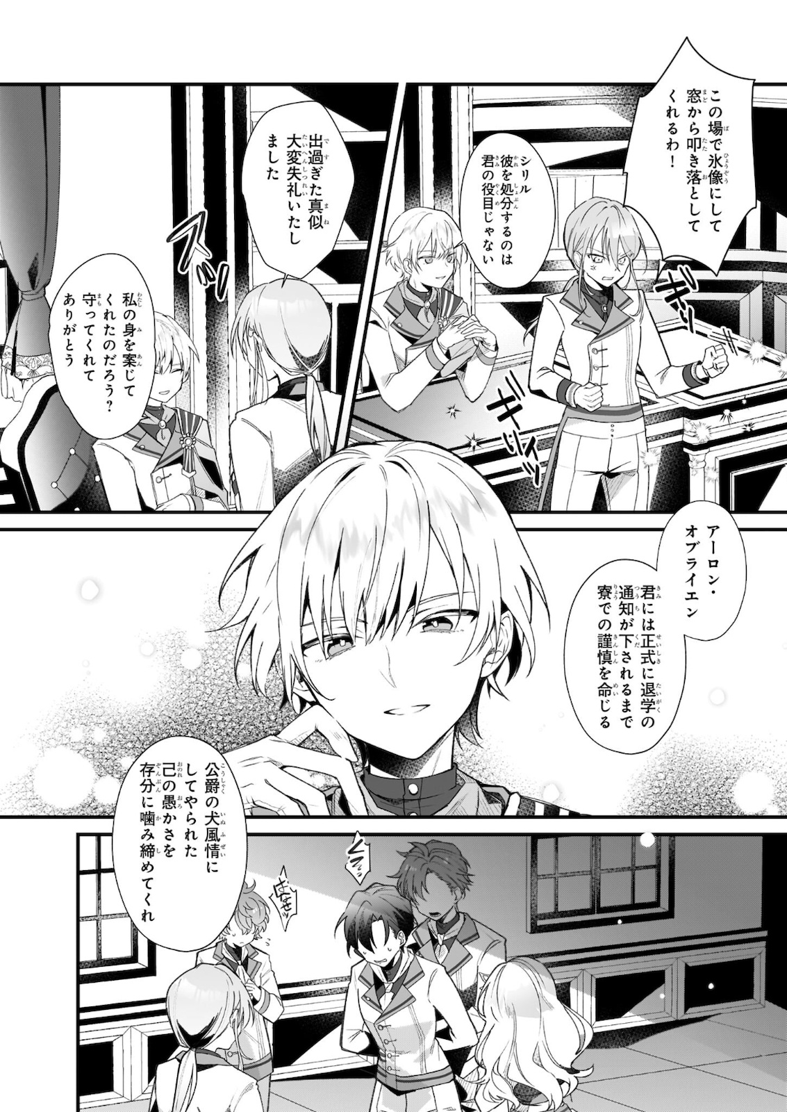 Silent Witch - Chinmoku no Majo no Kakushigoto - Chapter 2.12 - Page 5