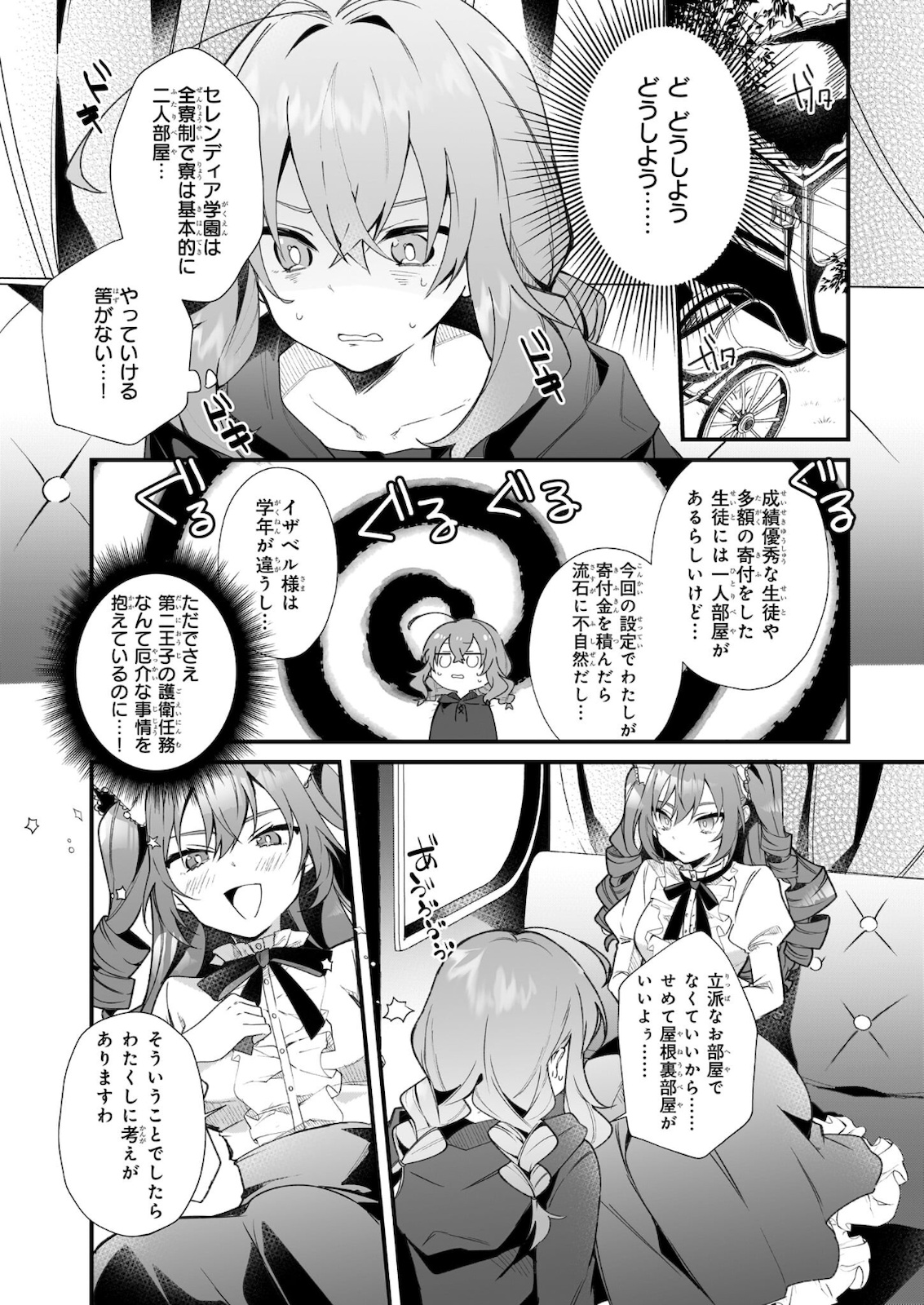 Silent Witch - Chinmoku no Majo no Kakushigoto - Chapter 2.12 - Page 7