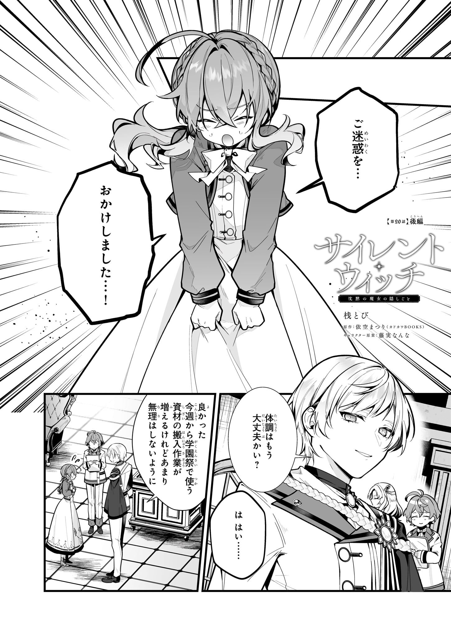 Silent Witch - Chinmoku no Majo no Kakushigoto - Chapter 20.2 - Page 1