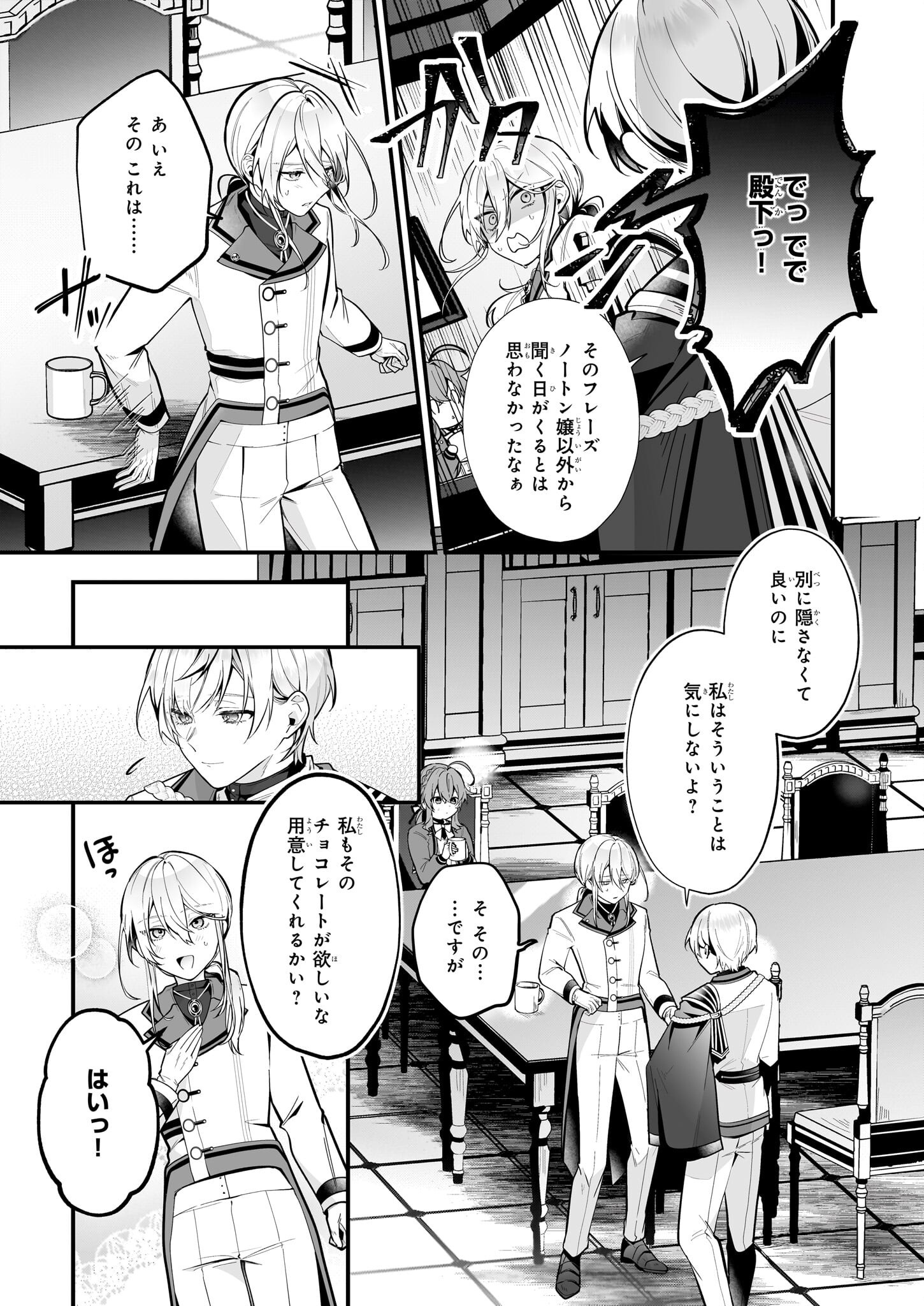 Silent Witch - Chinmoku no Majo no Kakushigoto - Chapter 20.2 - Page 10