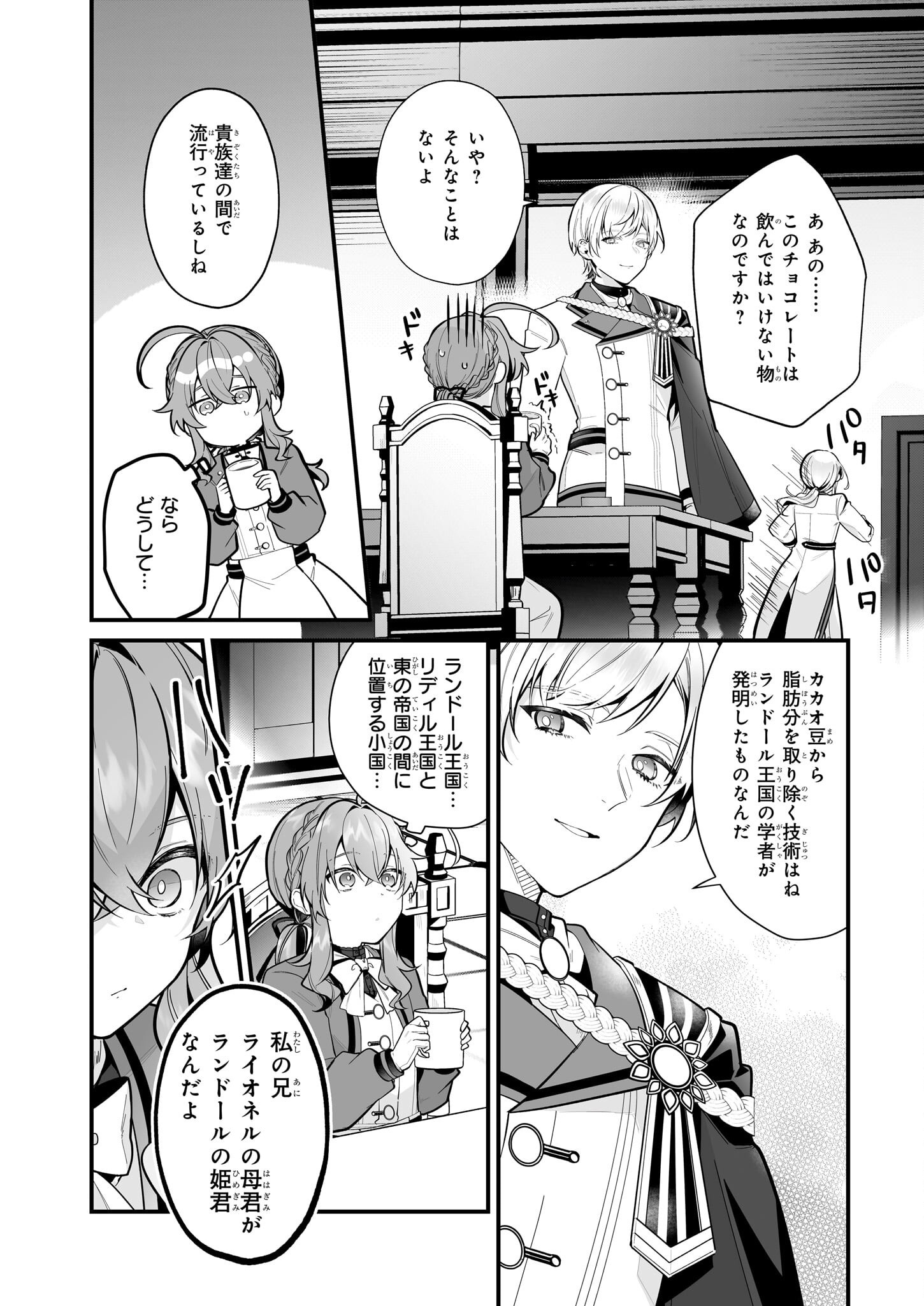 Silent Witch - Chinmoku no Majo no Kakushigoto - Chapter 20.2 - Page 11