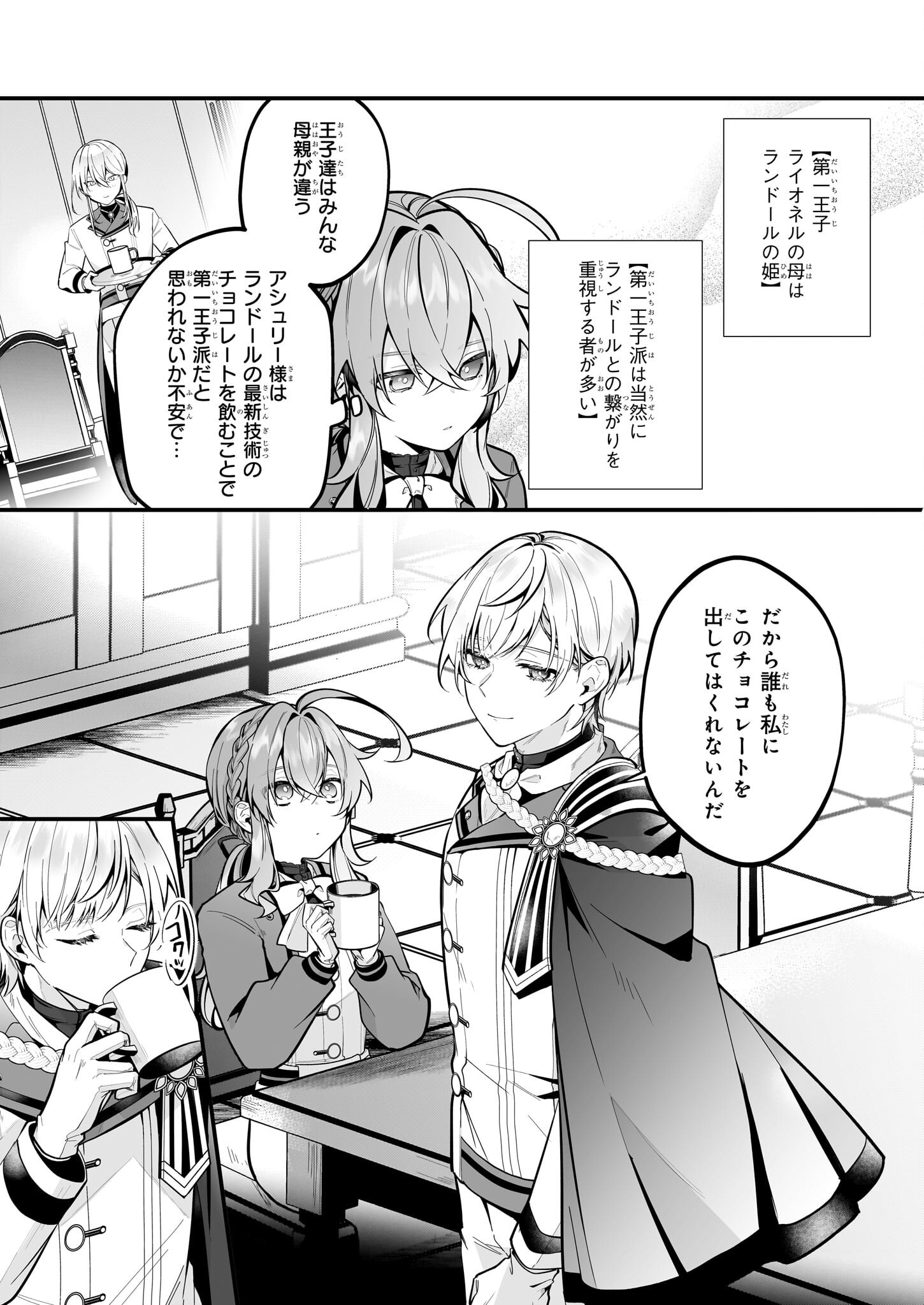 Silent Witch - Chinmoku no Majo no Kakushigoto - Chapter 20.2 - Page 12
