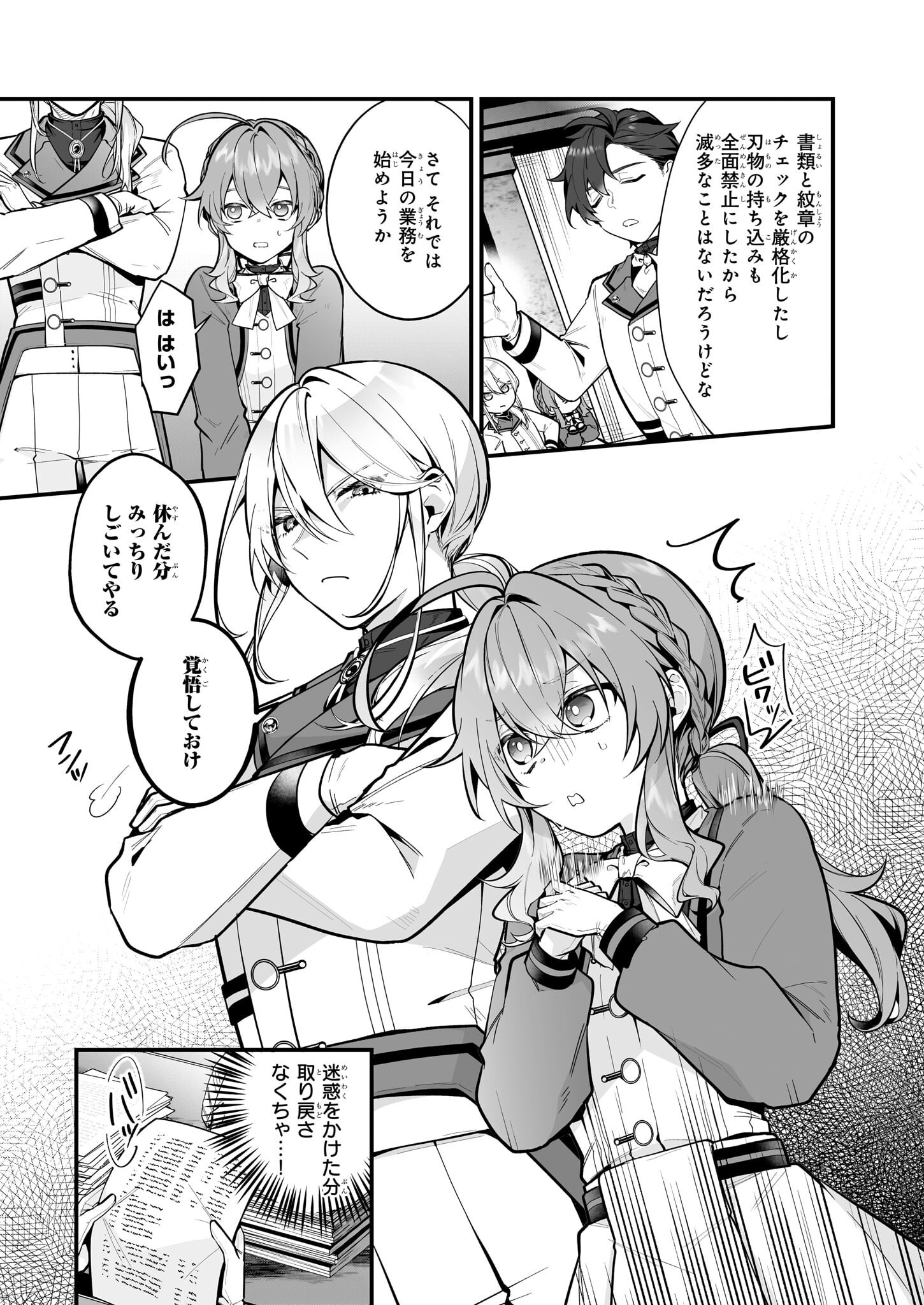Silent Witch - Chinmoku no Majo no Kakushigoto - Chapter 20.2 - Page 2