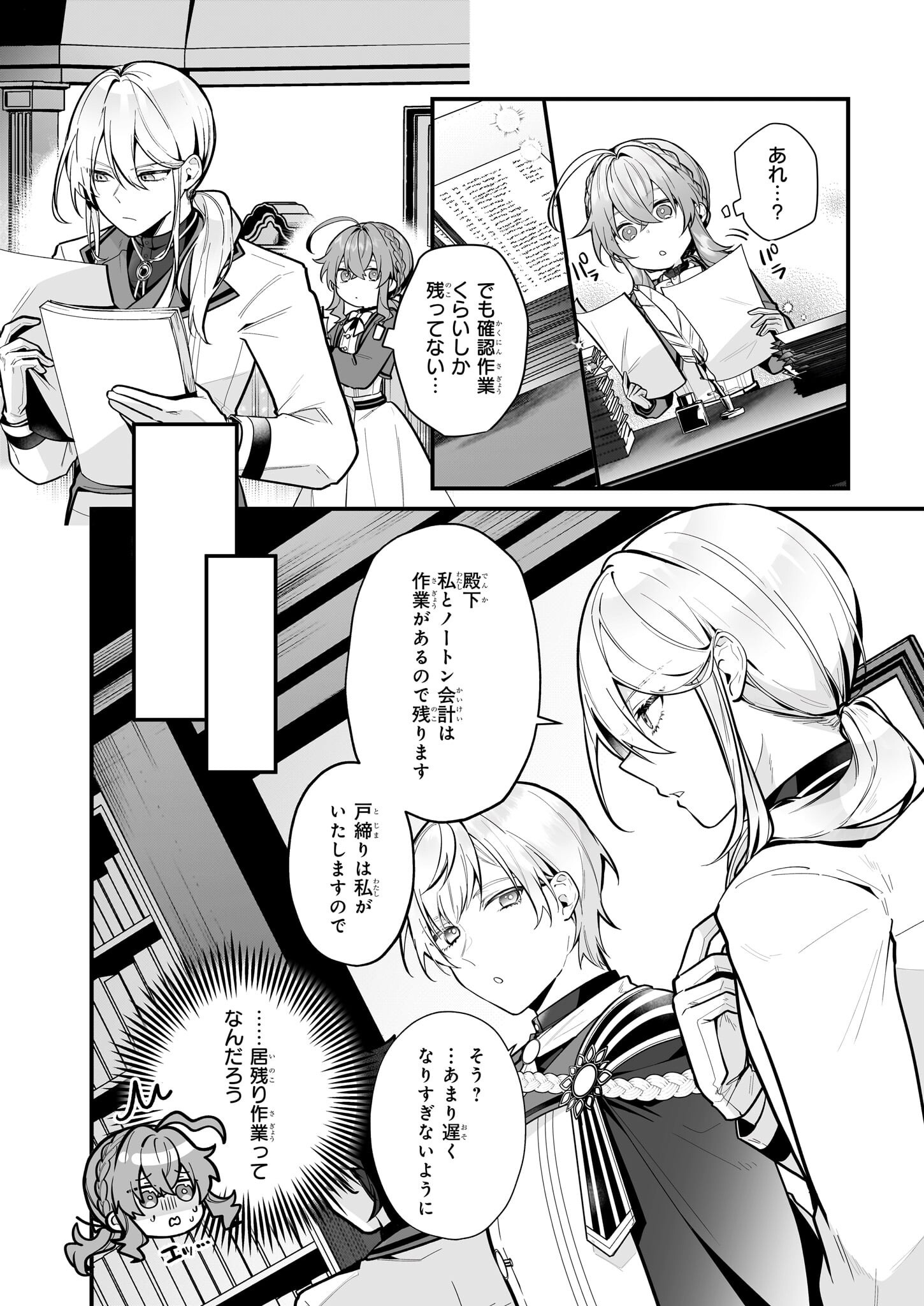 Silent Witch - Chinmoku no Majo no Kakushigoto - Chapter 20.2 - Page 3
