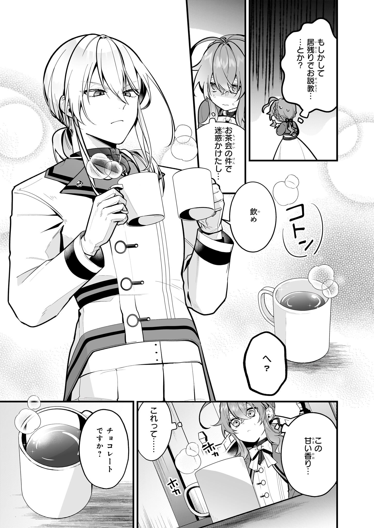 Silent Witch - Chinmoku no Majo no Kakushigoto - Chapter 20.2 - Page 4