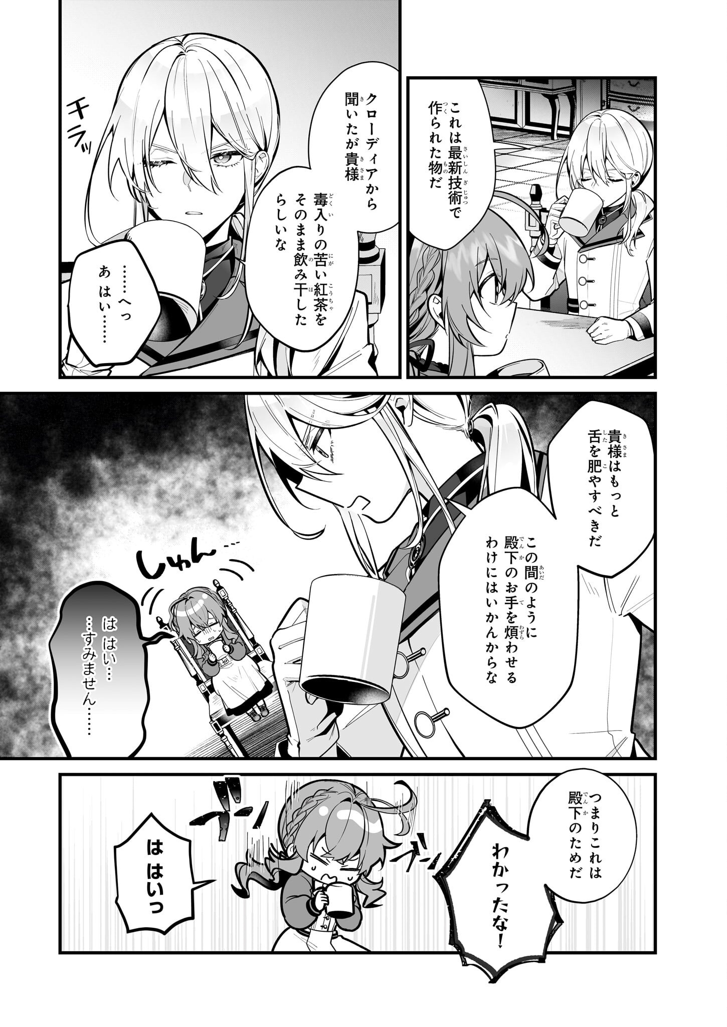 Silent Witch - Chinmoku no Majo no Kakushigoto - Chapter 20.2 - Page 6
