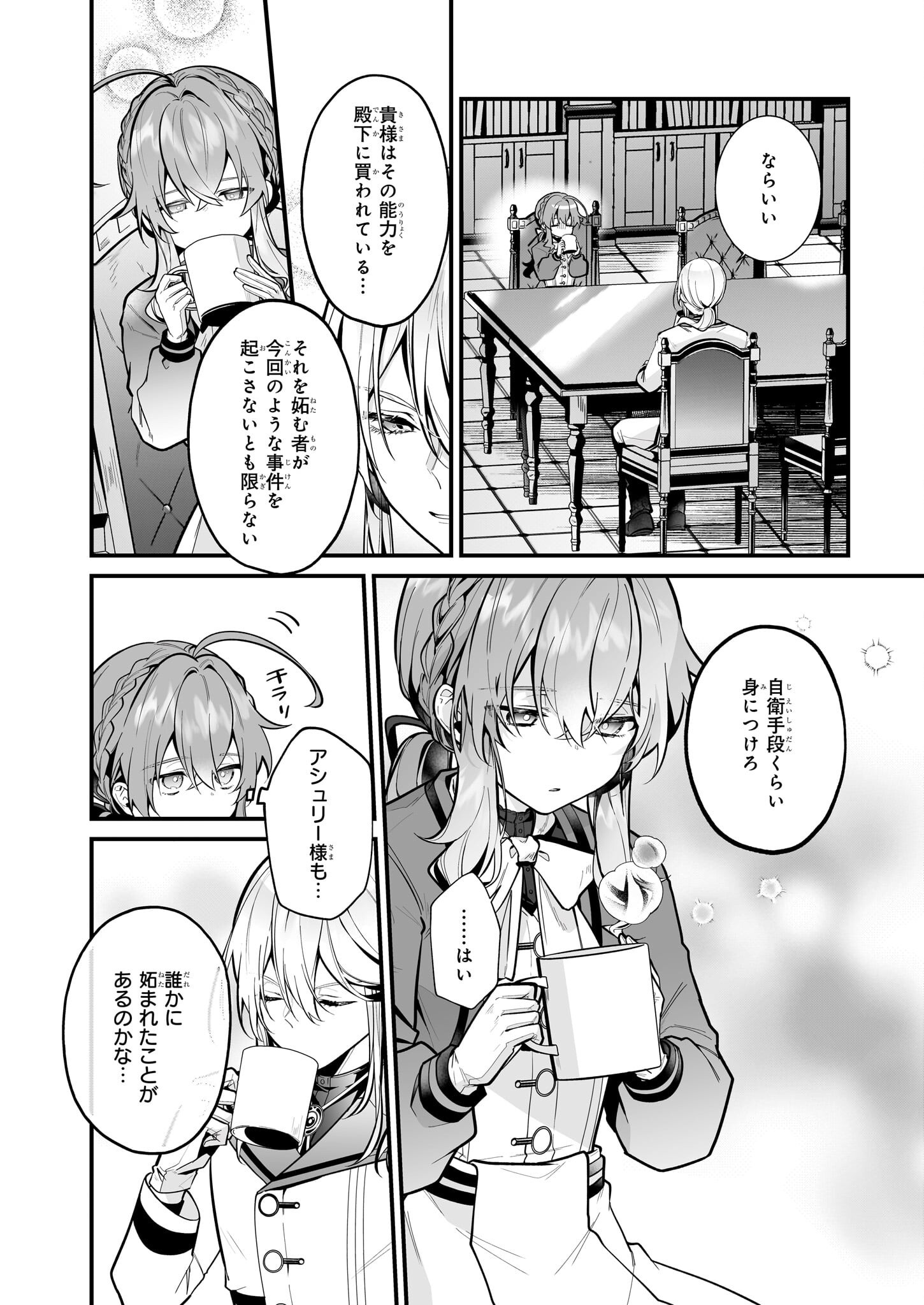 Silent Witch - Chinmoku no Majo no Kakushigoto - Chapter 20.2 - Page 7