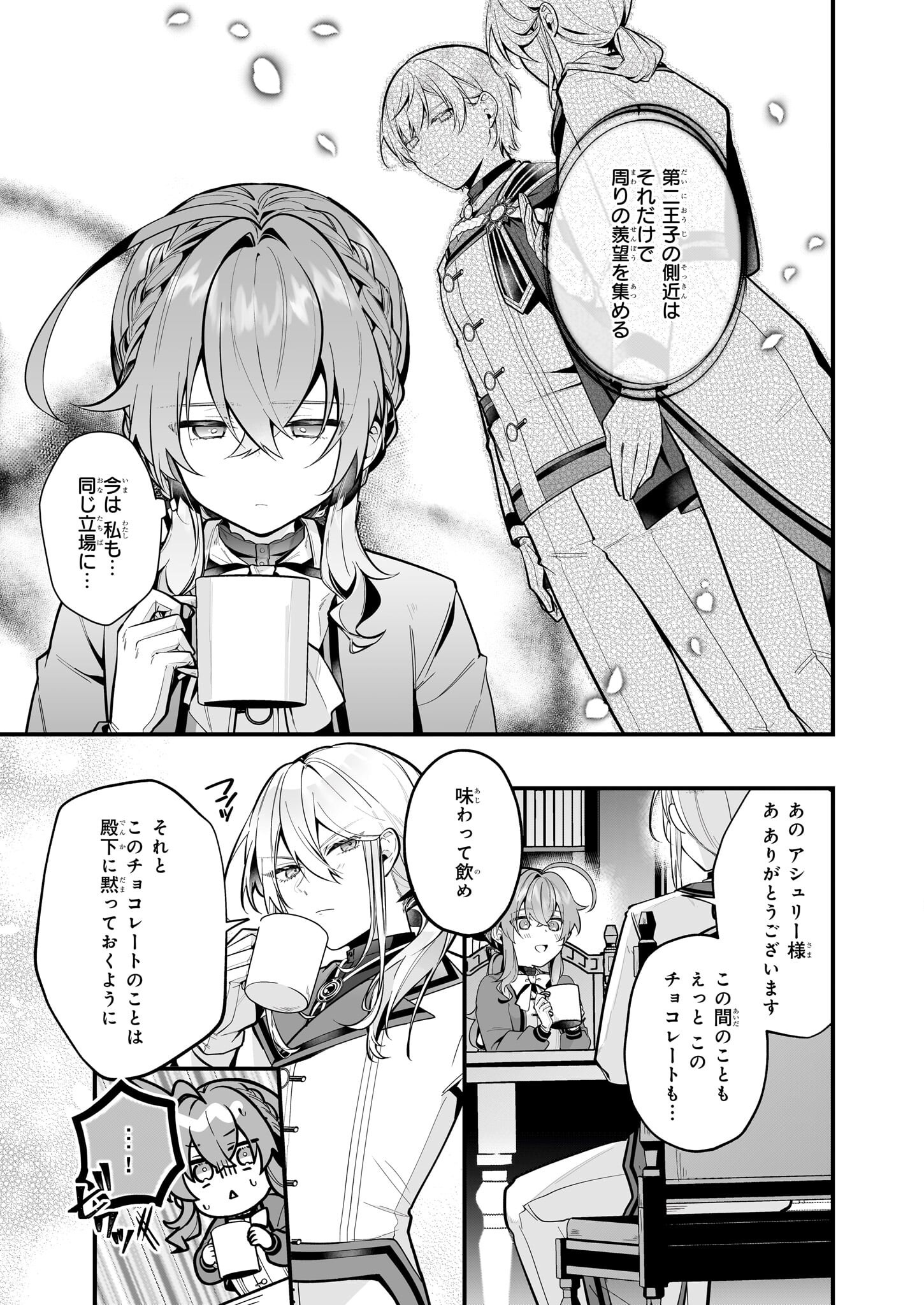 Silent Witch - Chinmoku no Majo no Kakushigoto - Chapter 20.2 - Page 8