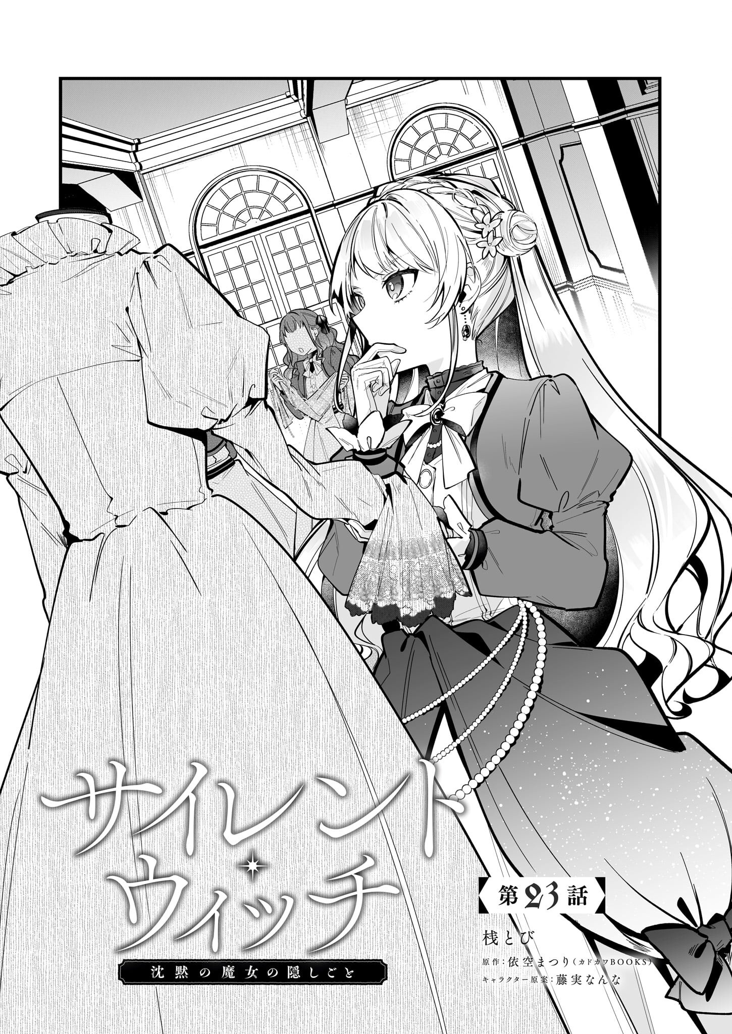 Silent Witch - Chinmoku no Majo no Kakushigoto - Chapter 23 - Page 1