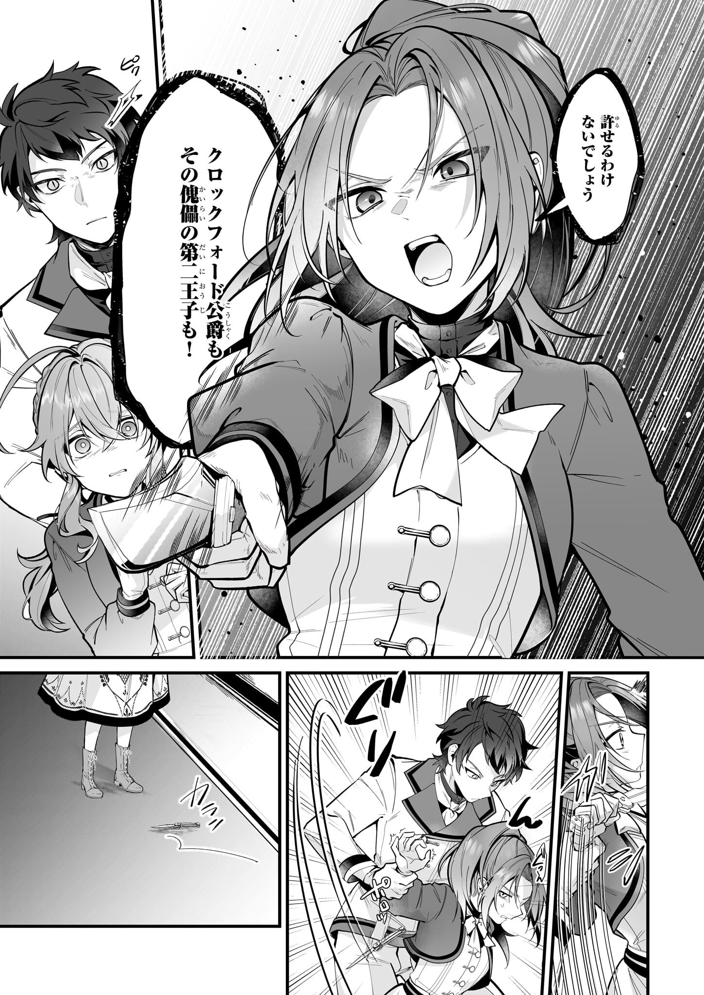 Silent Witch - Chinmoku no Majo no Kakushigoto - Chapter 23 - Page 10