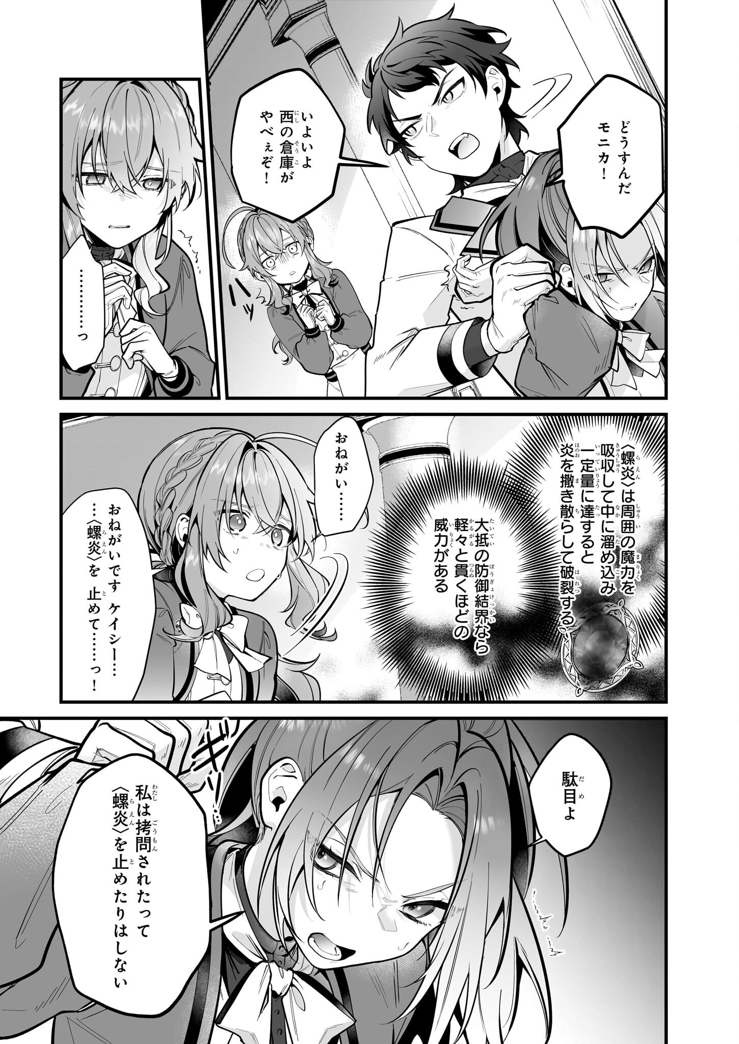 Silent Witch - Chinmoku no Majo no Kakushigoto - Chapter 23 - Page 11