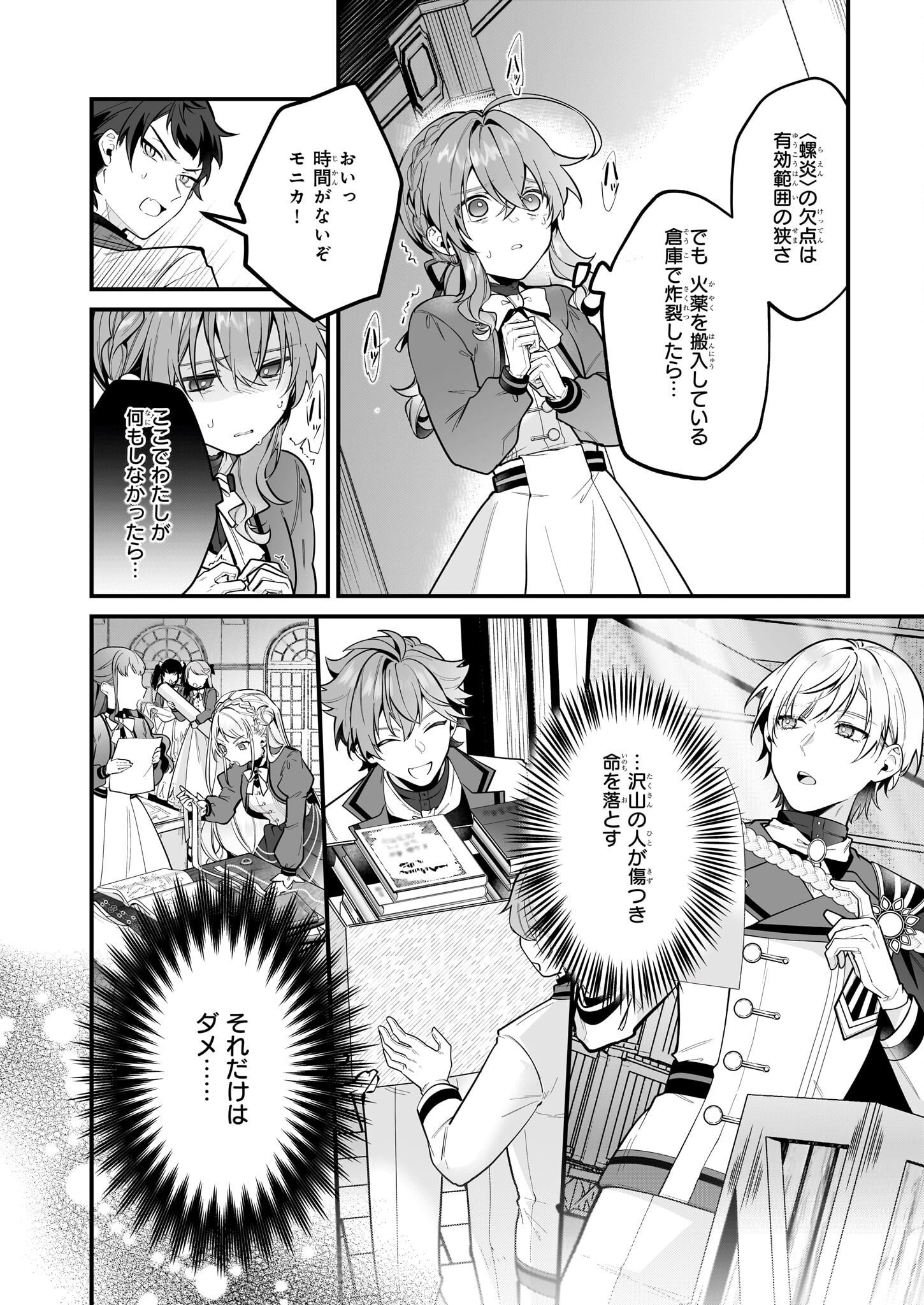 Silent Witch - Chinmoku no Majo no Kakushigoto - Chapter 23 - Page 12