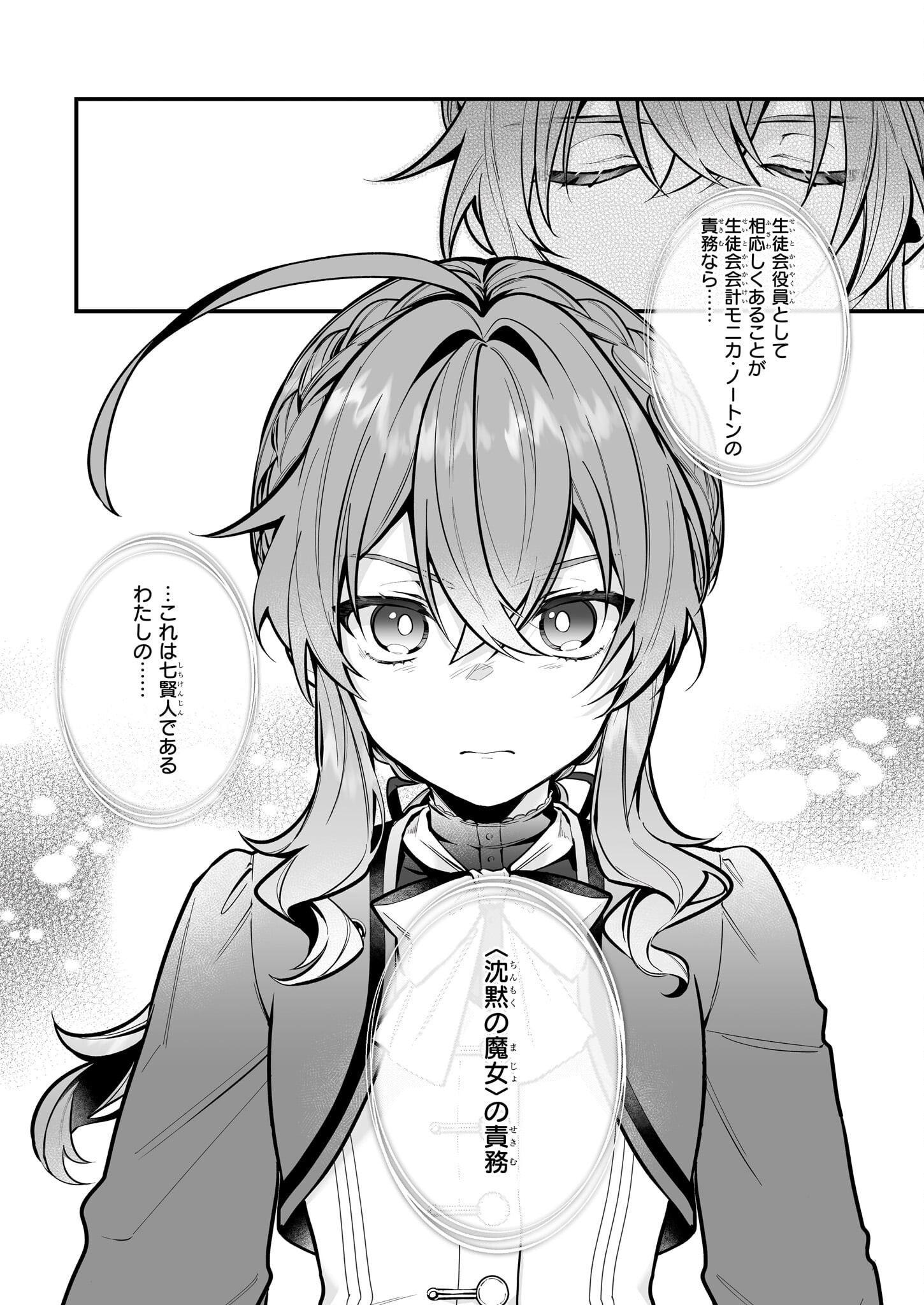 Silent Witch - Chinmoku no Majo no Kakushigoto - Chapter 23 - Page 13