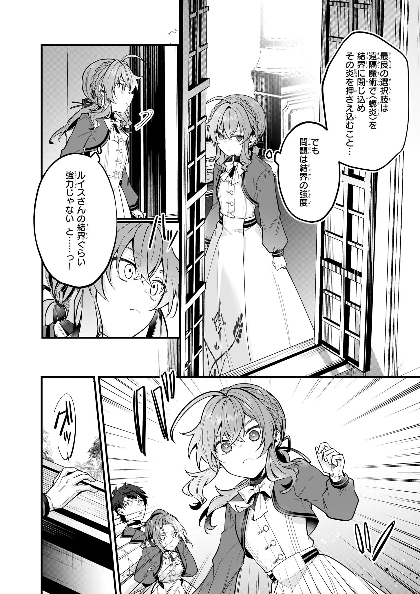 Silent Witch - Chinmoku no Majo no Kakushigoto - Chapter 23 - Page 14