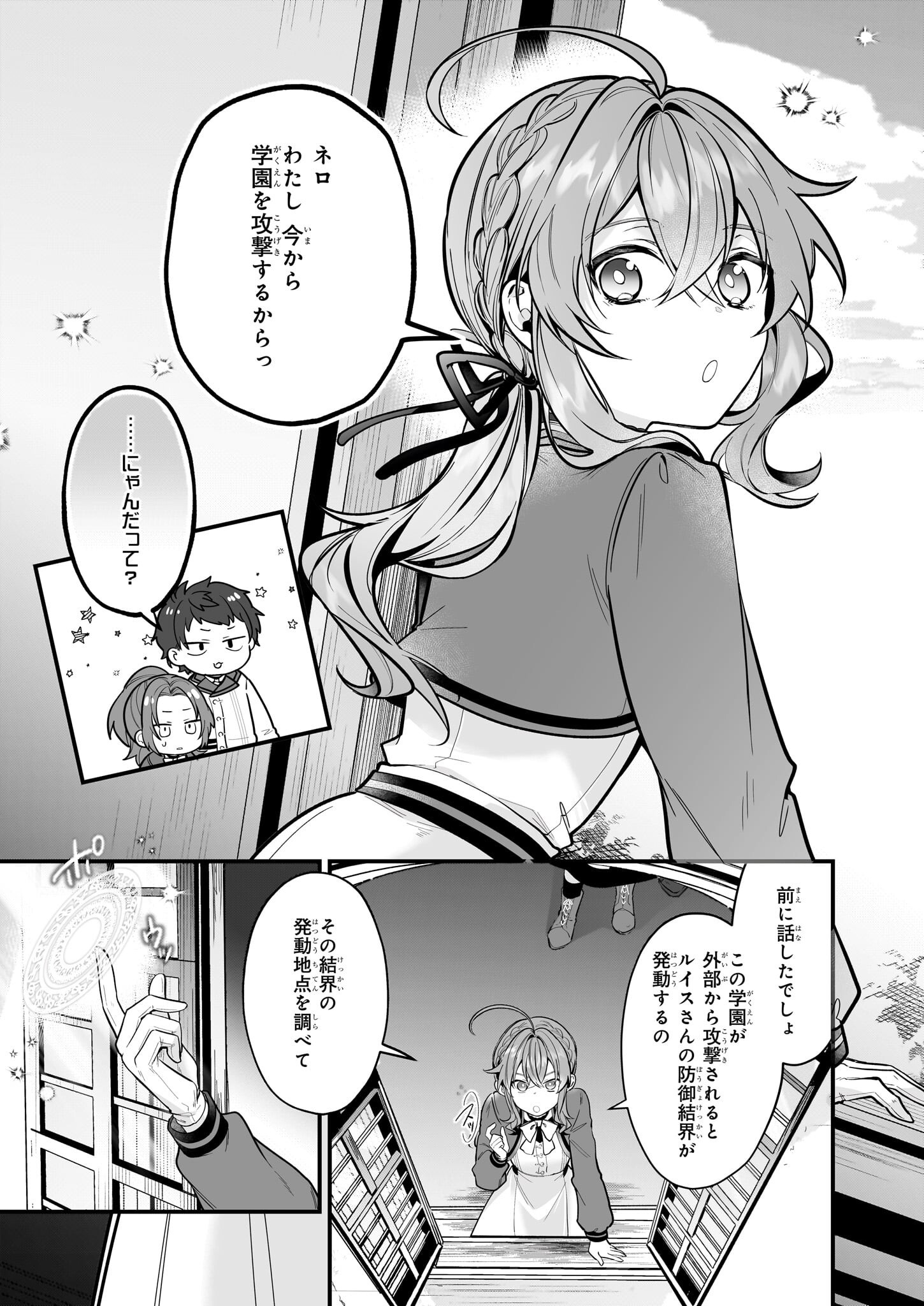 Silent Witch - Chinmoku no Majo no Kakushigoto - Chapter 23 - Page 15
