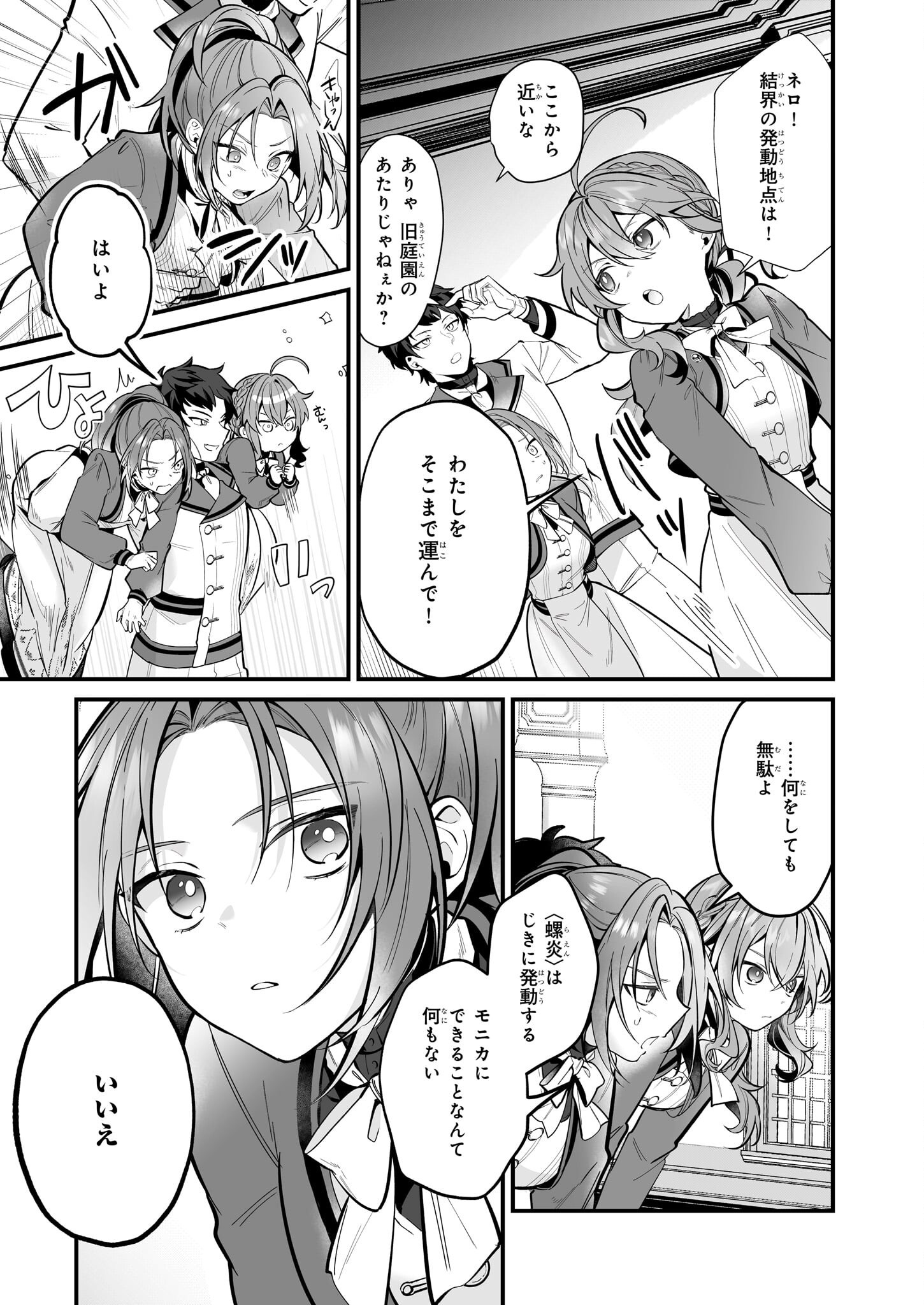Silent Witch - Chinmoku no Majo no Kakushigoto - Chapter 23 - Page 17