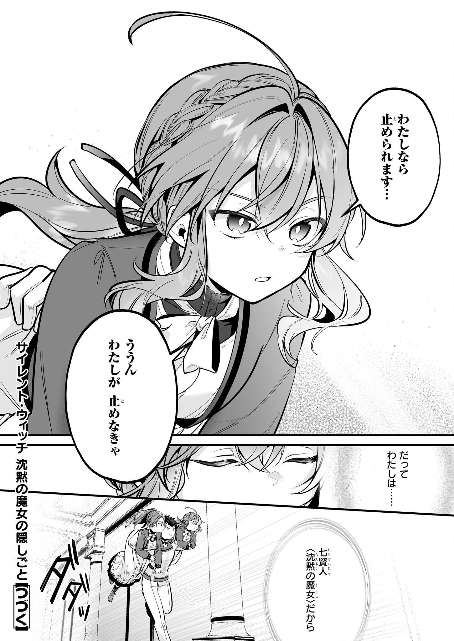 Silent Witch - Chinmoku no Majo no Kakushigoto - Chapter 23 - Page 18