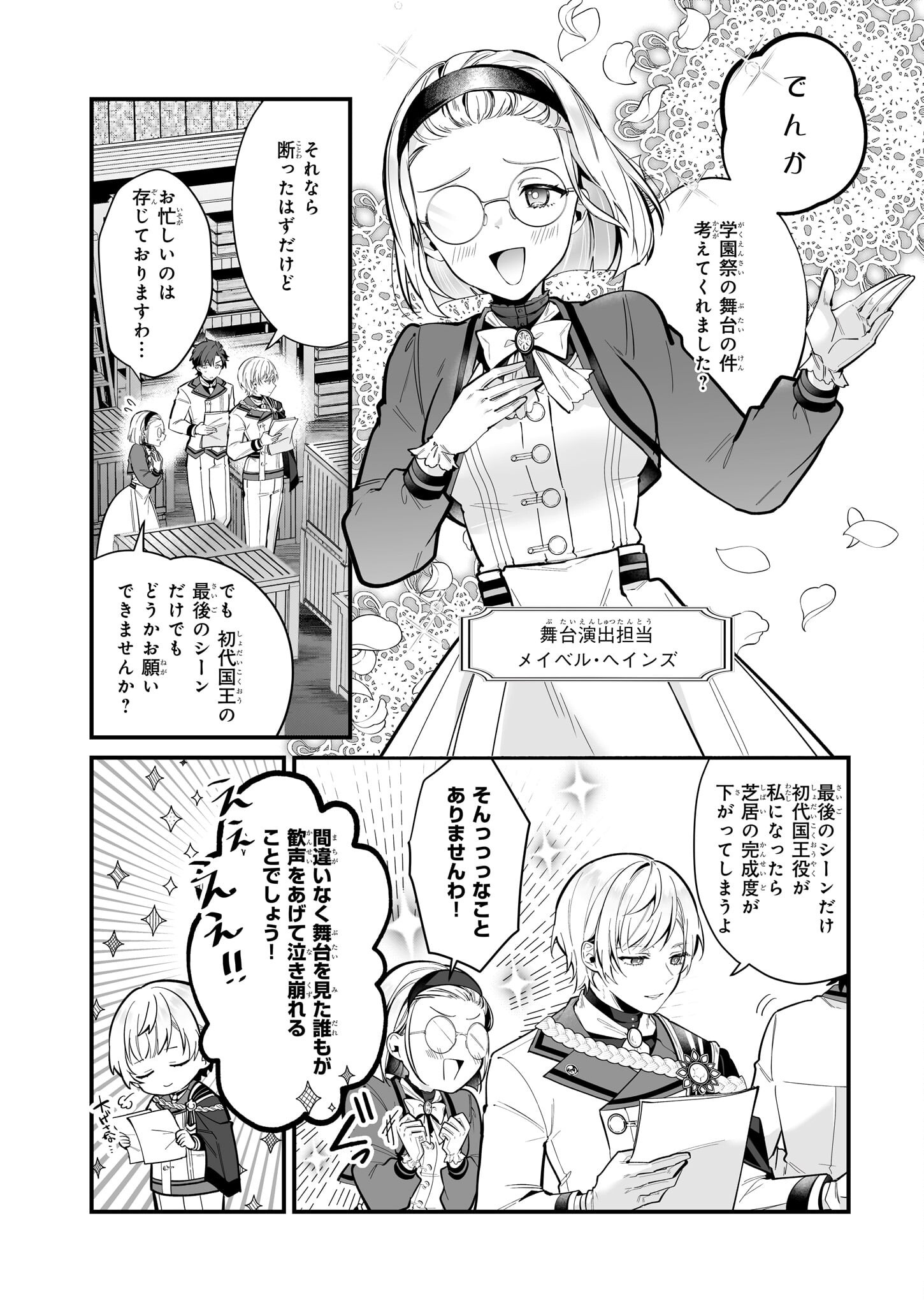 Silent Witch - Chinmoku no Majo no Kakushigoto - Chapter 23 - Page 2