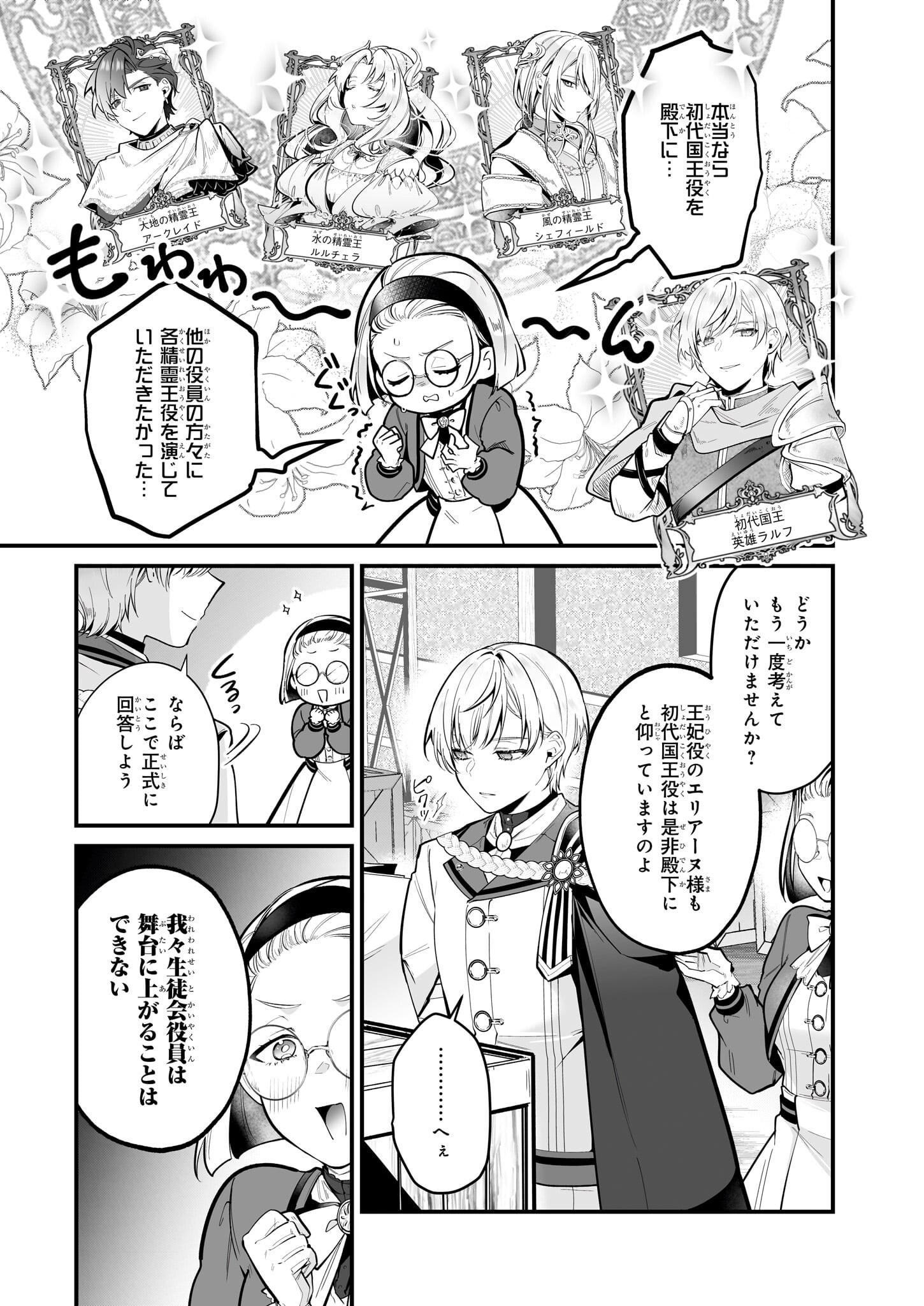 Silent Witch - Chinmoku no Majo no Kakushigoto - Chapter 23 - Page 3
