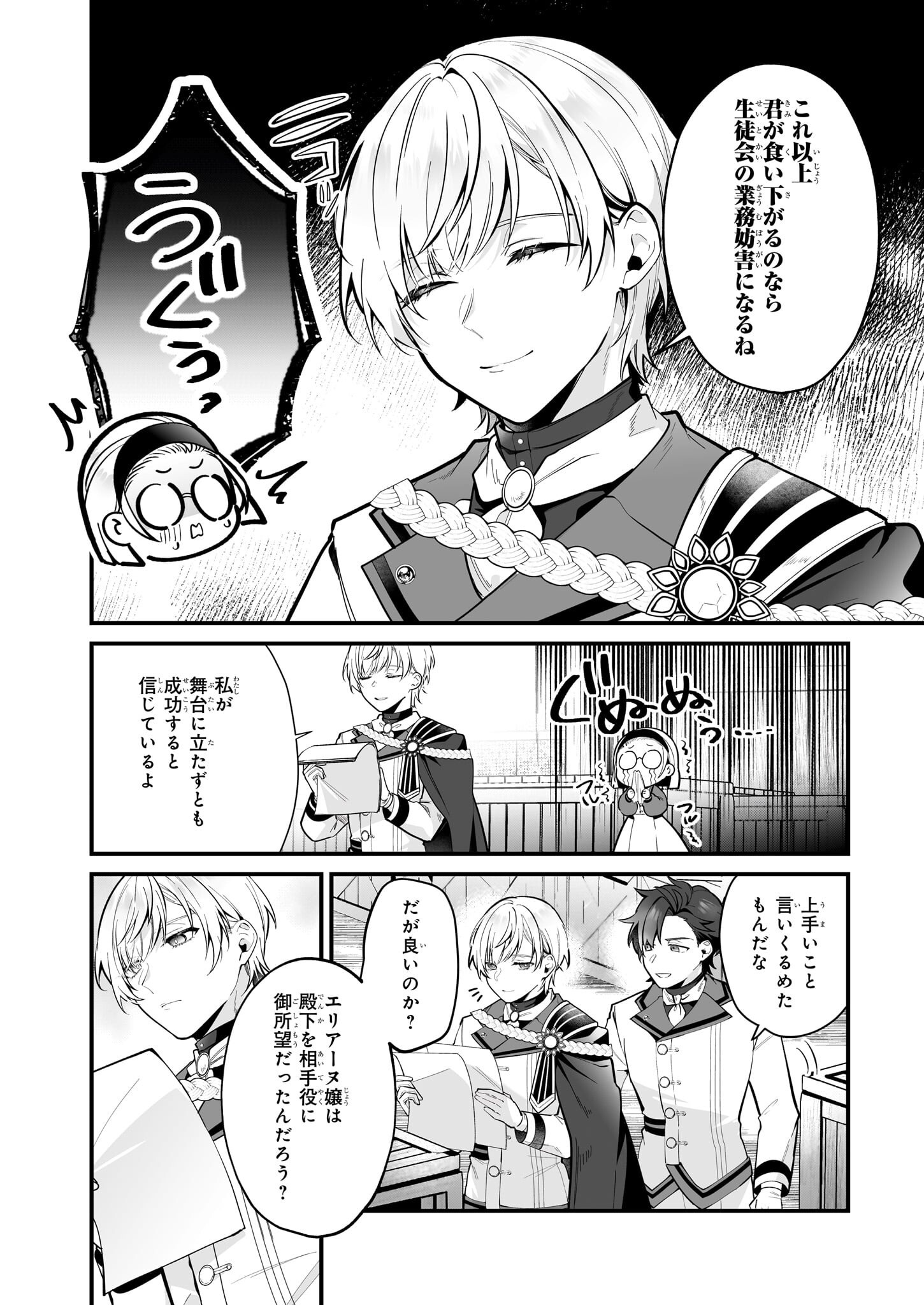 Silent Witch - Chinmoku no Majo no Kakushigoto - Chapter 23 - Page 4