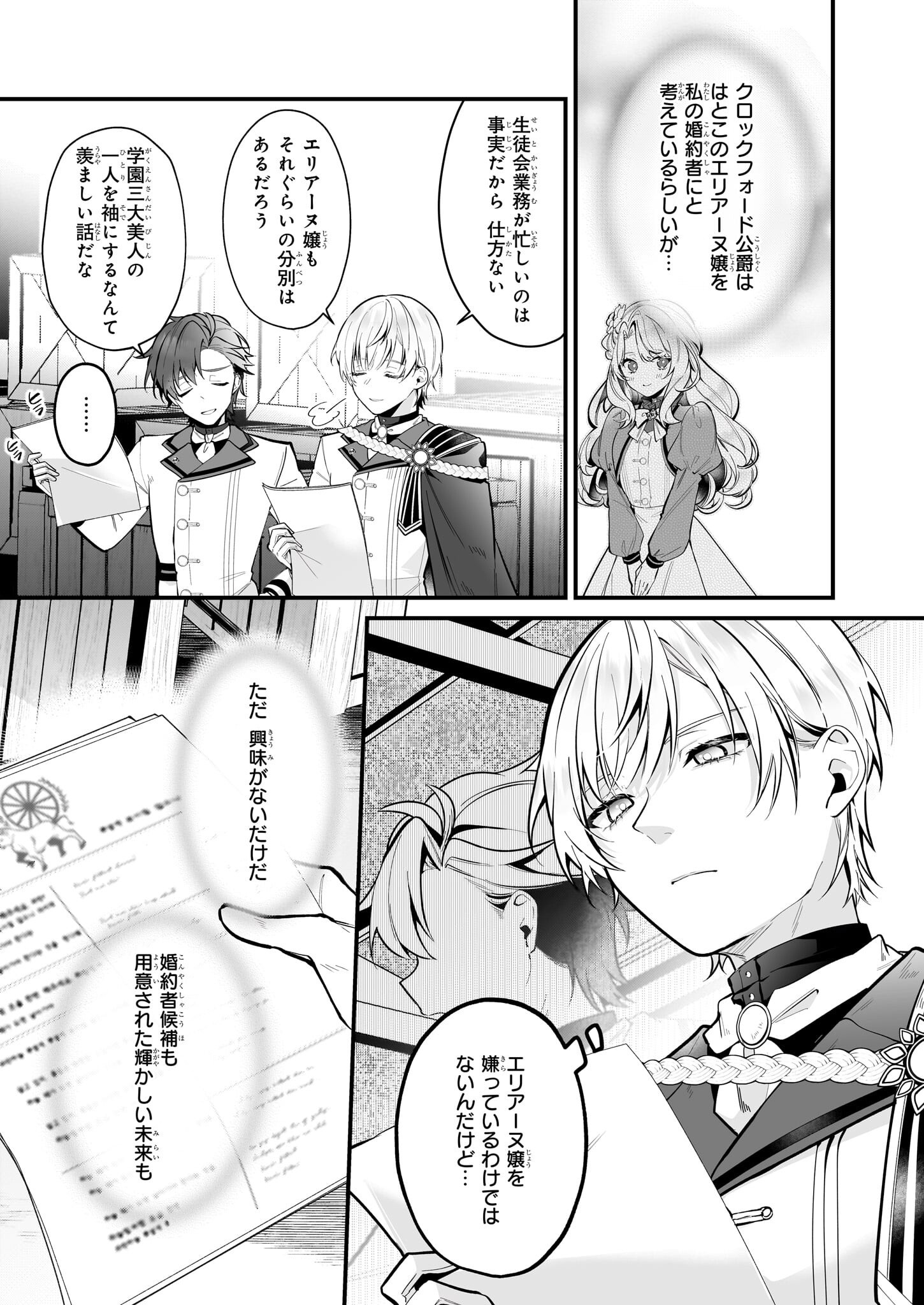 Silent Witch - Chinmoku no Majo no Kakushigoto - Chapter 23 - Page 5